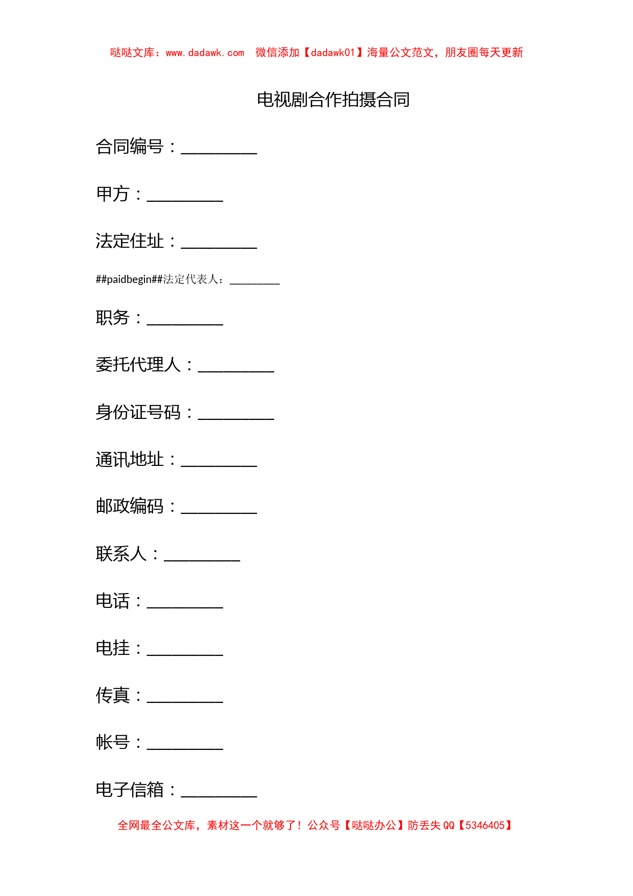 电视剧合作拍摄合同_第1页