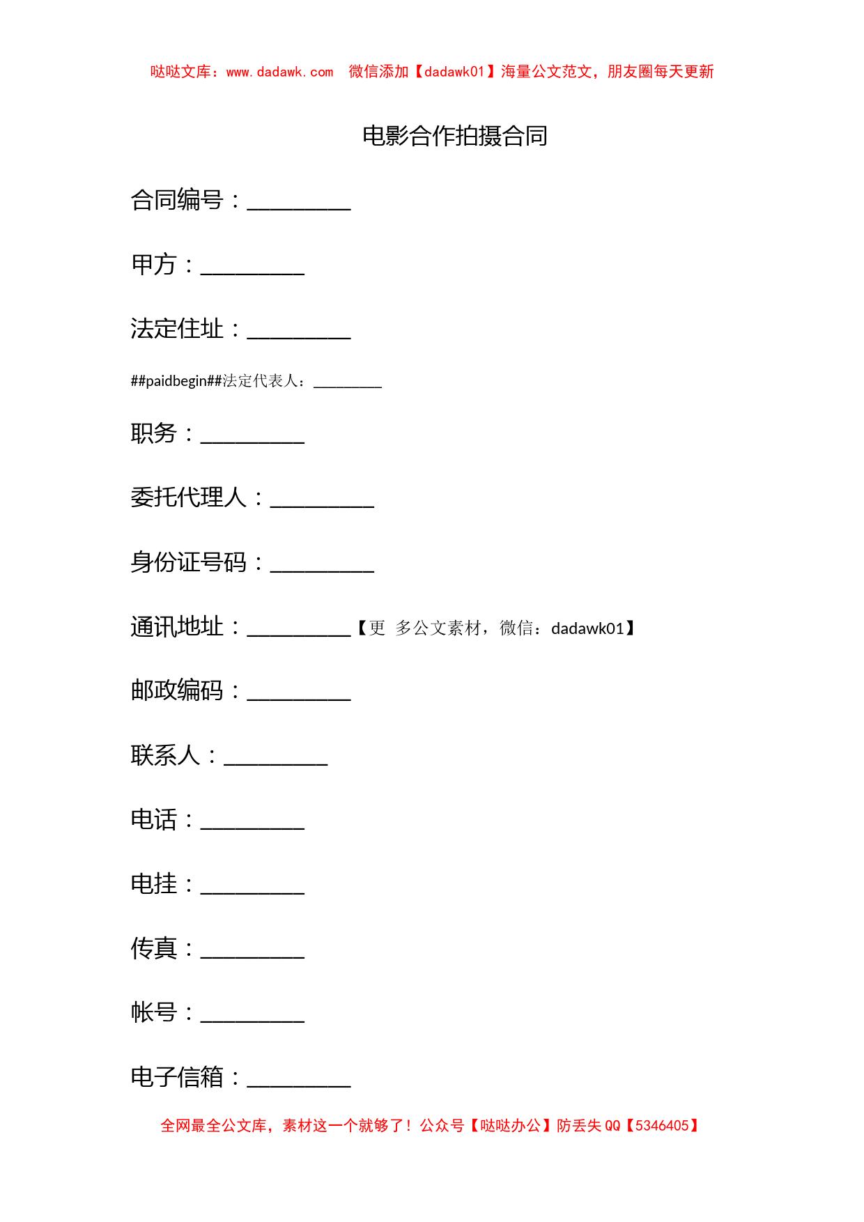 电影合作拍摄合同_第1页