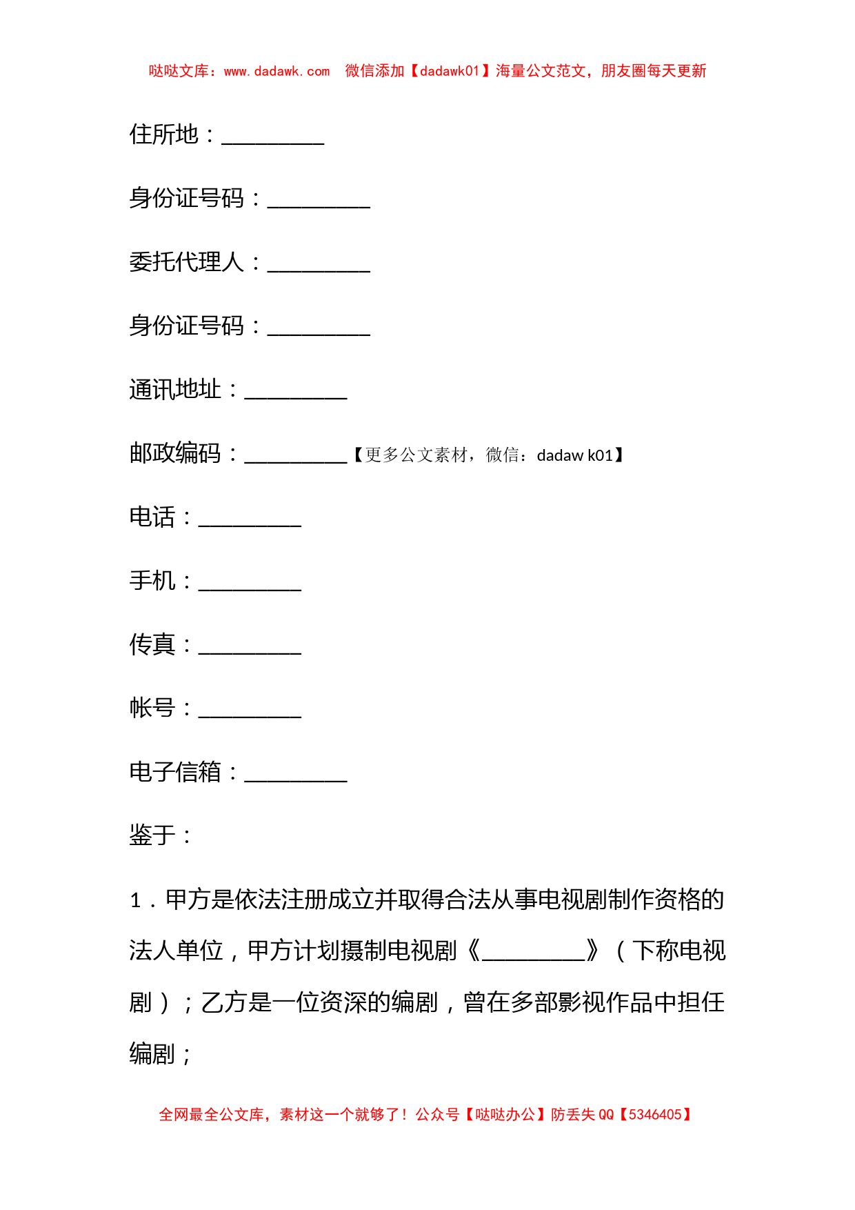 电视剧编剧聘用合同_第2页