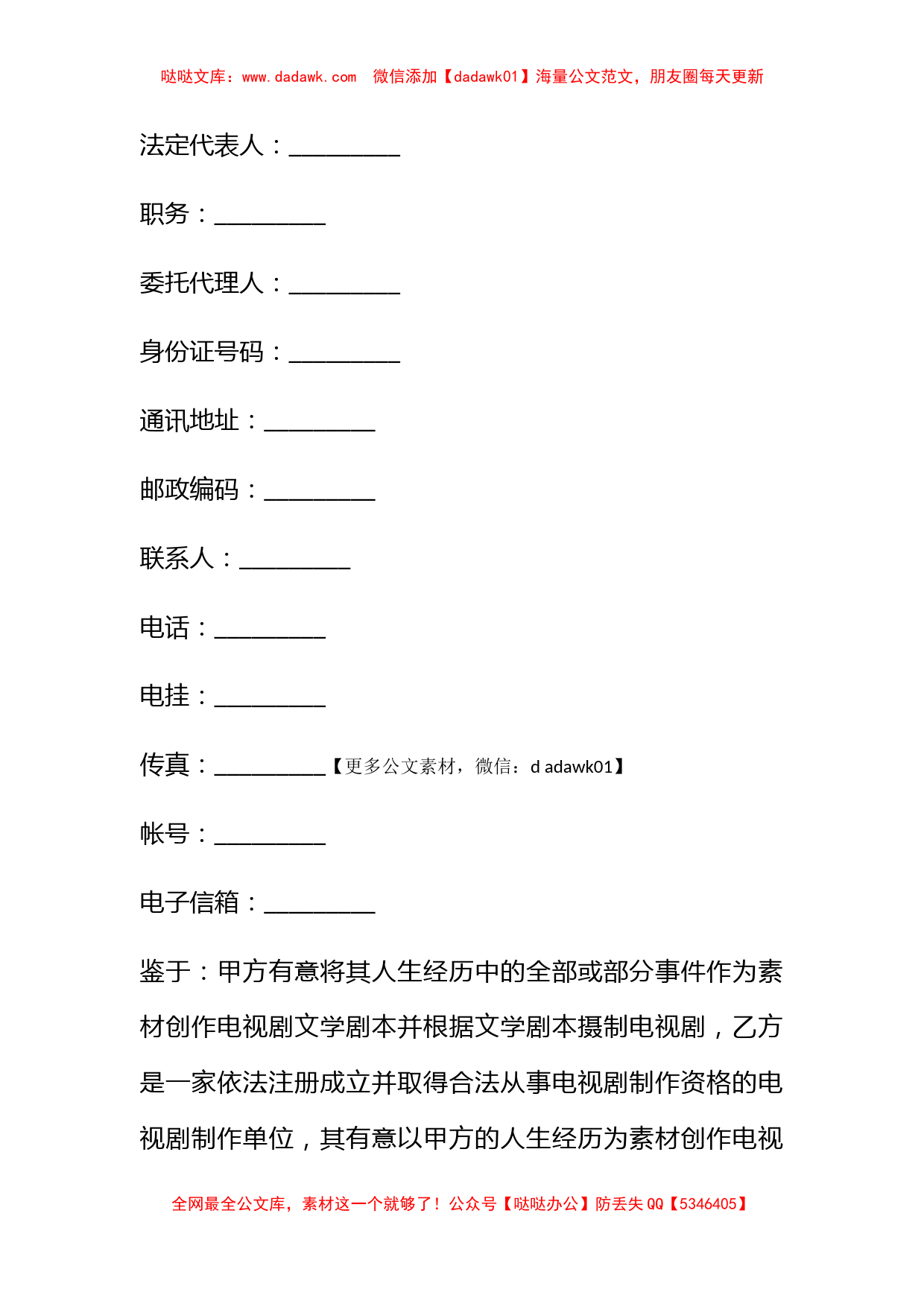 电视剧本素材使用许可合同_第2页