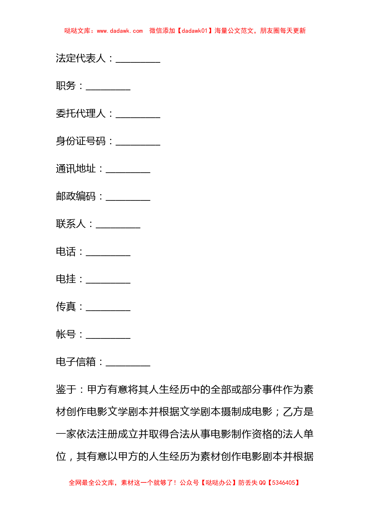 电影剧本素材使用许可合同_第2页