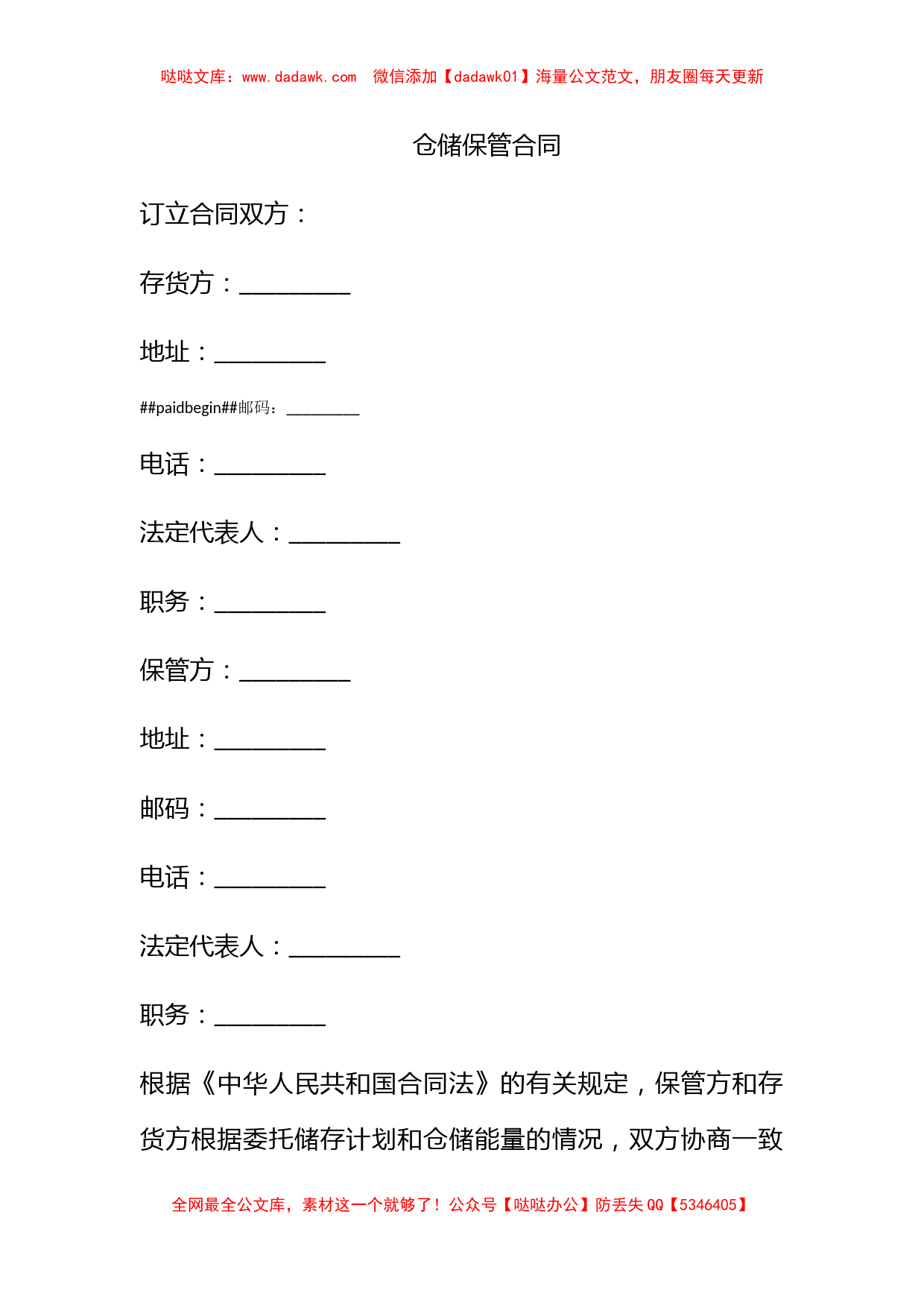 仓储保管合同_第1页