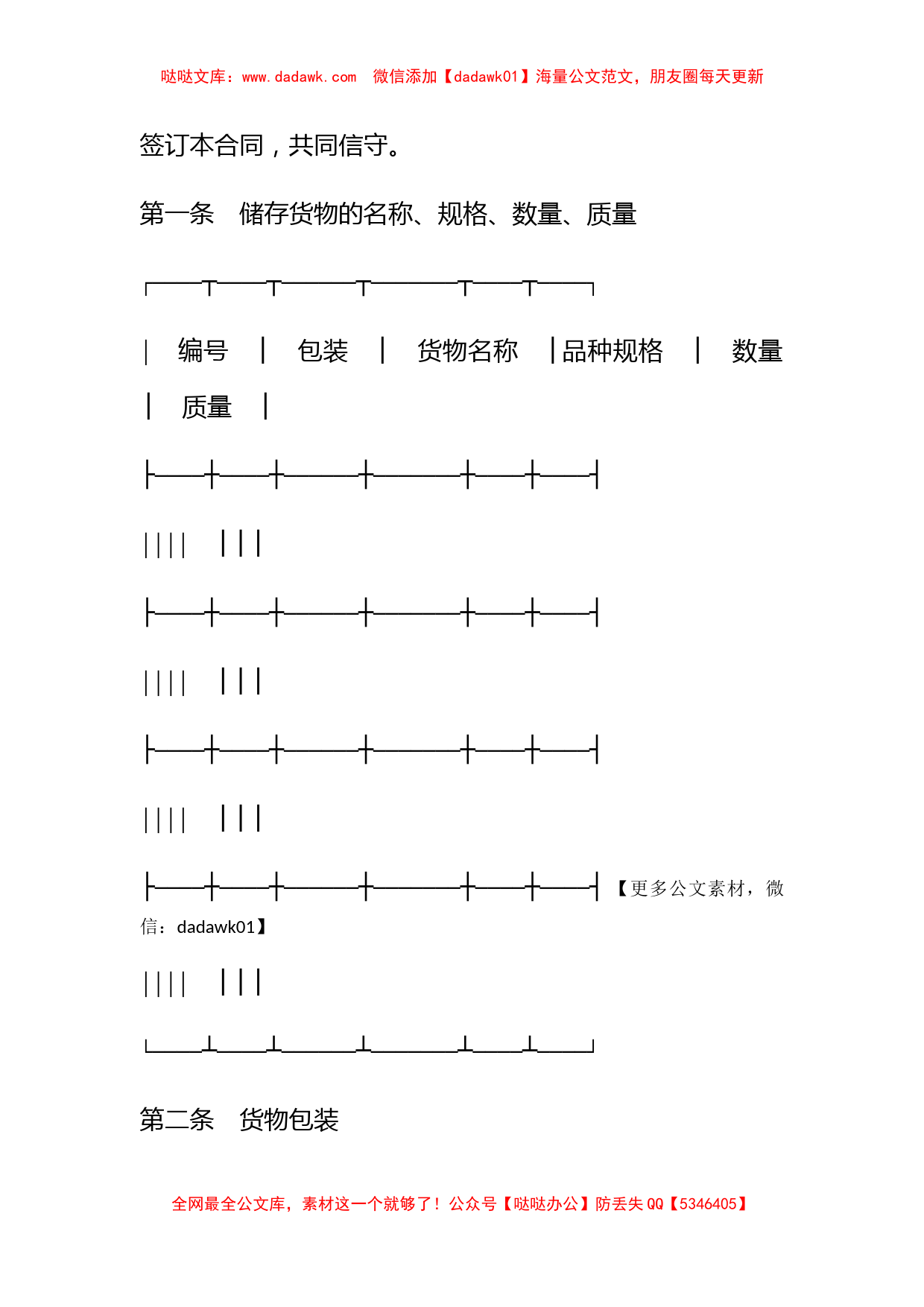 仓储保管合同_第2页