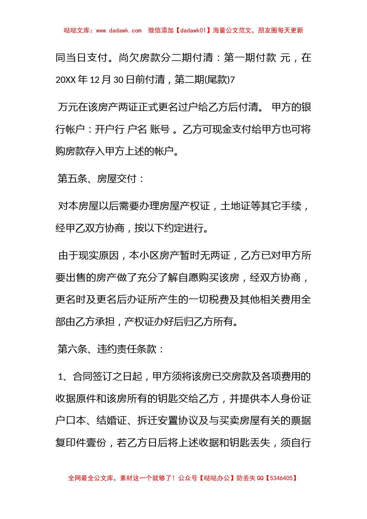 拆迁安置房买卖合同_第3页