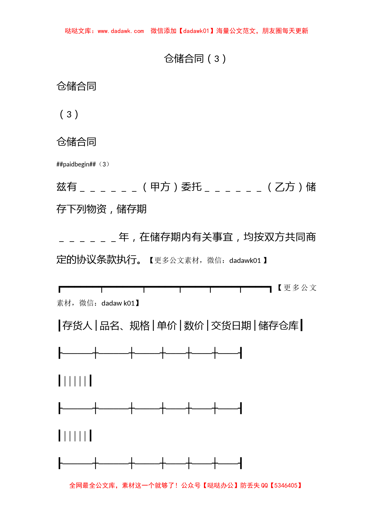 仓储合同（3）_第1页