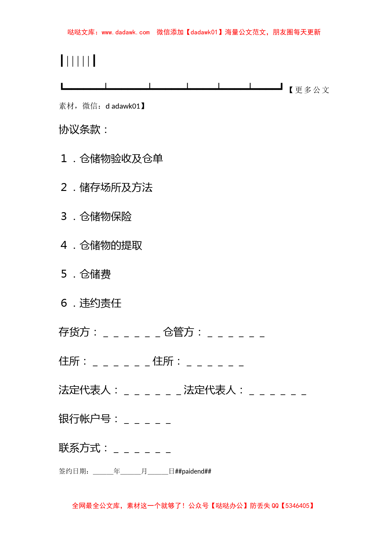 仓储合同（3）_第2页