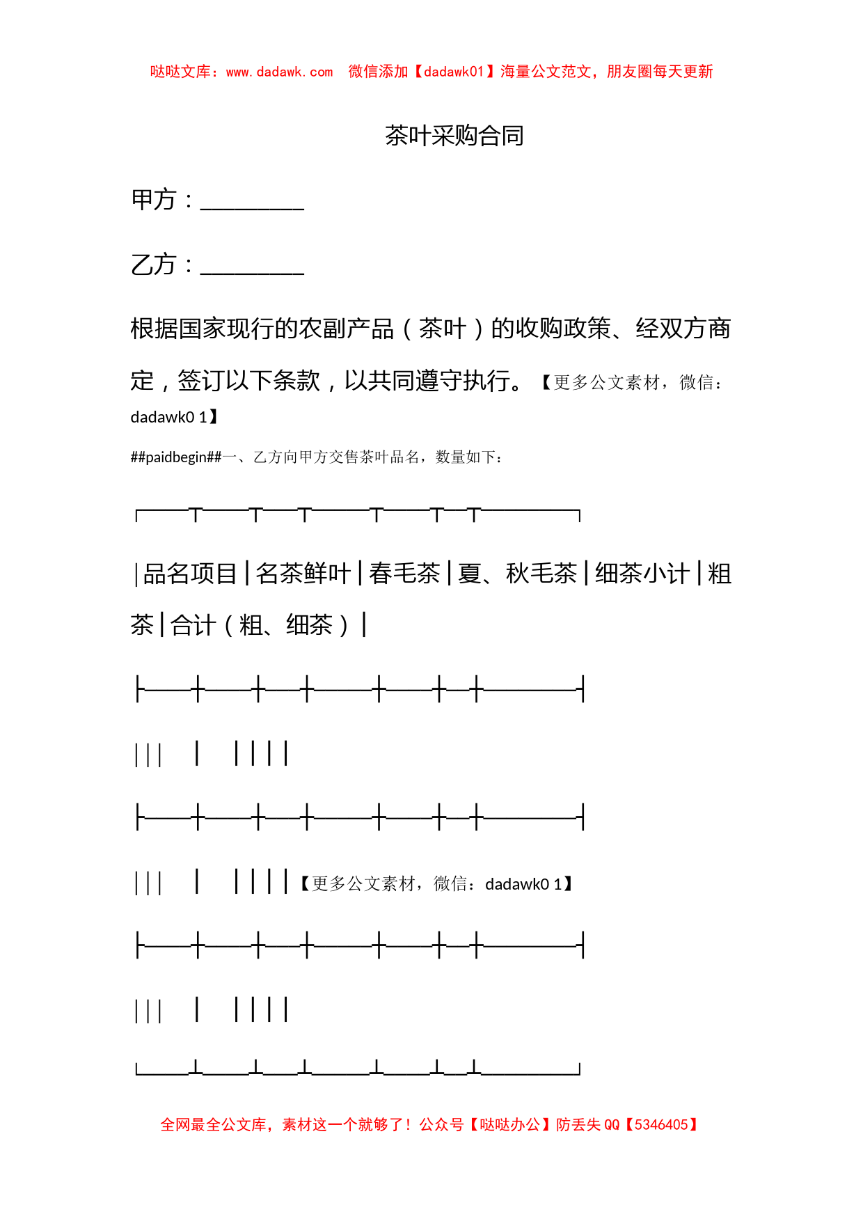 茶叶采购合同_第1页