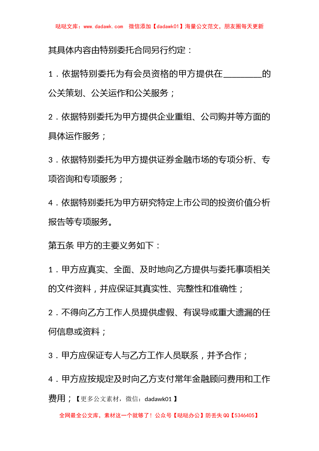 常年金融顾问合同书_第3页