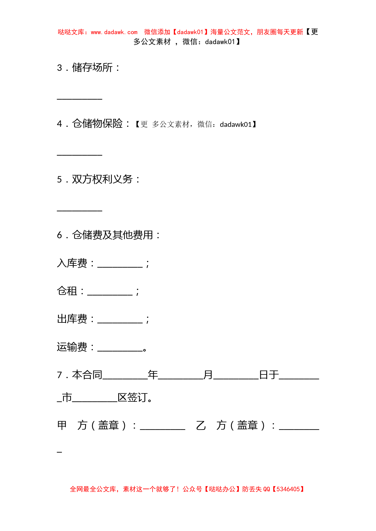 仓储合同范本_第2页