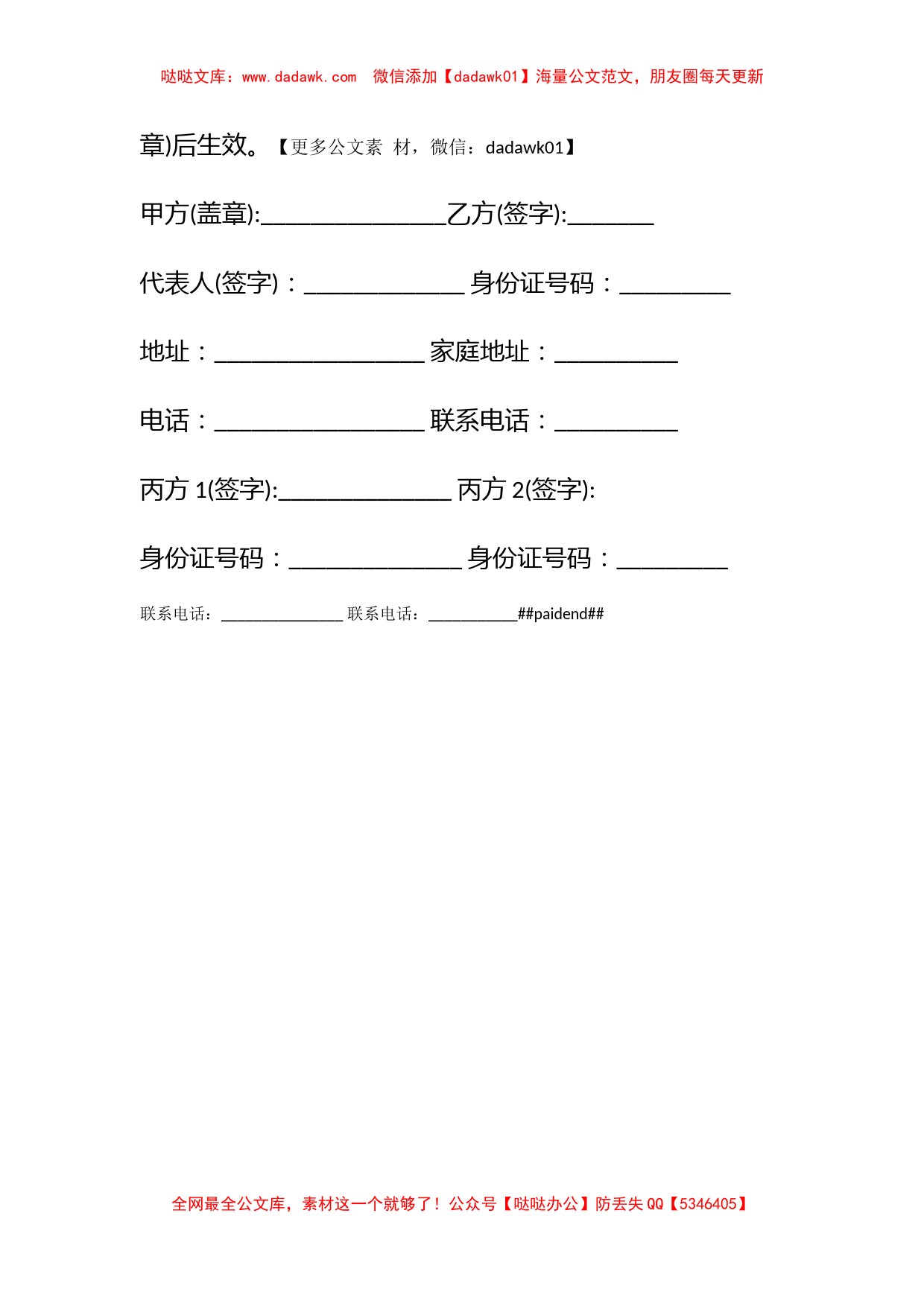 车辆借用合同协议书_第3页