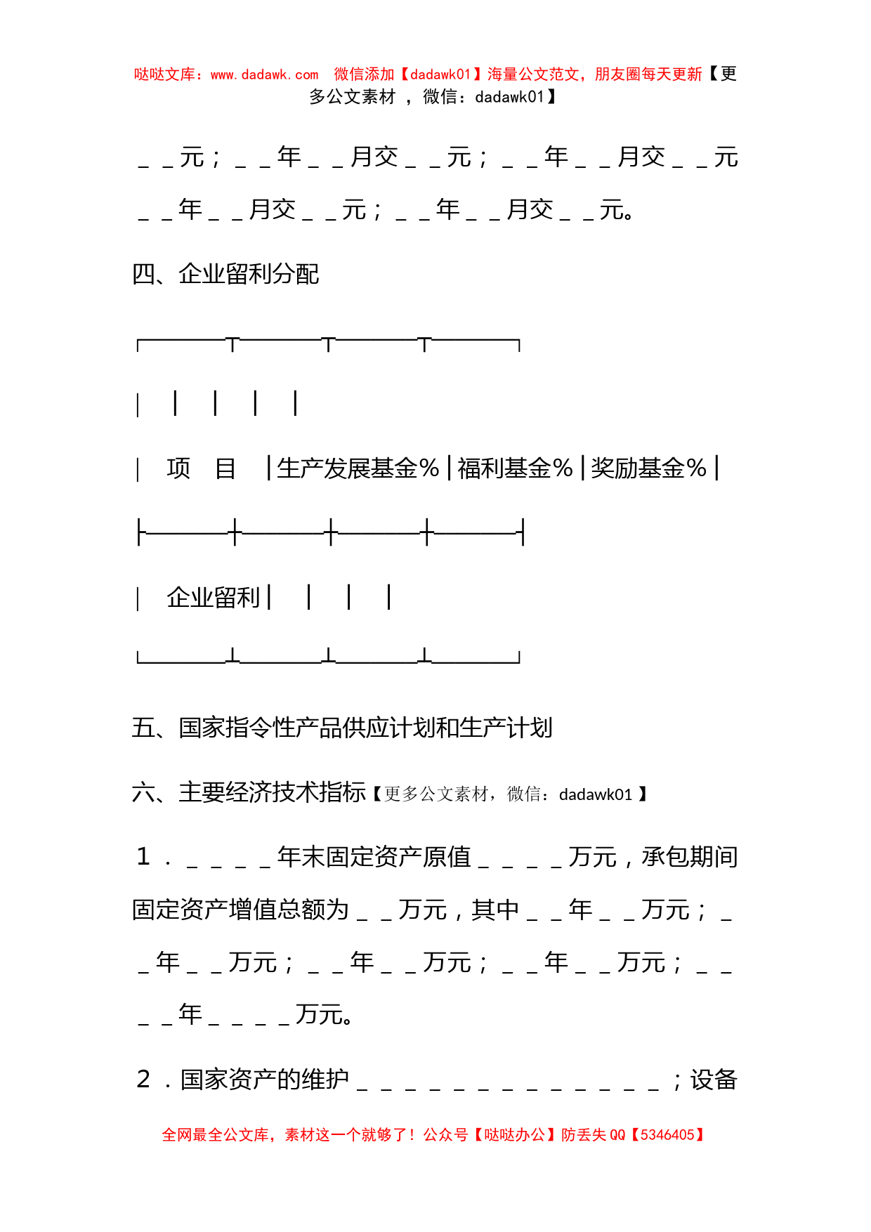 承包合同书（企业5）_第2页