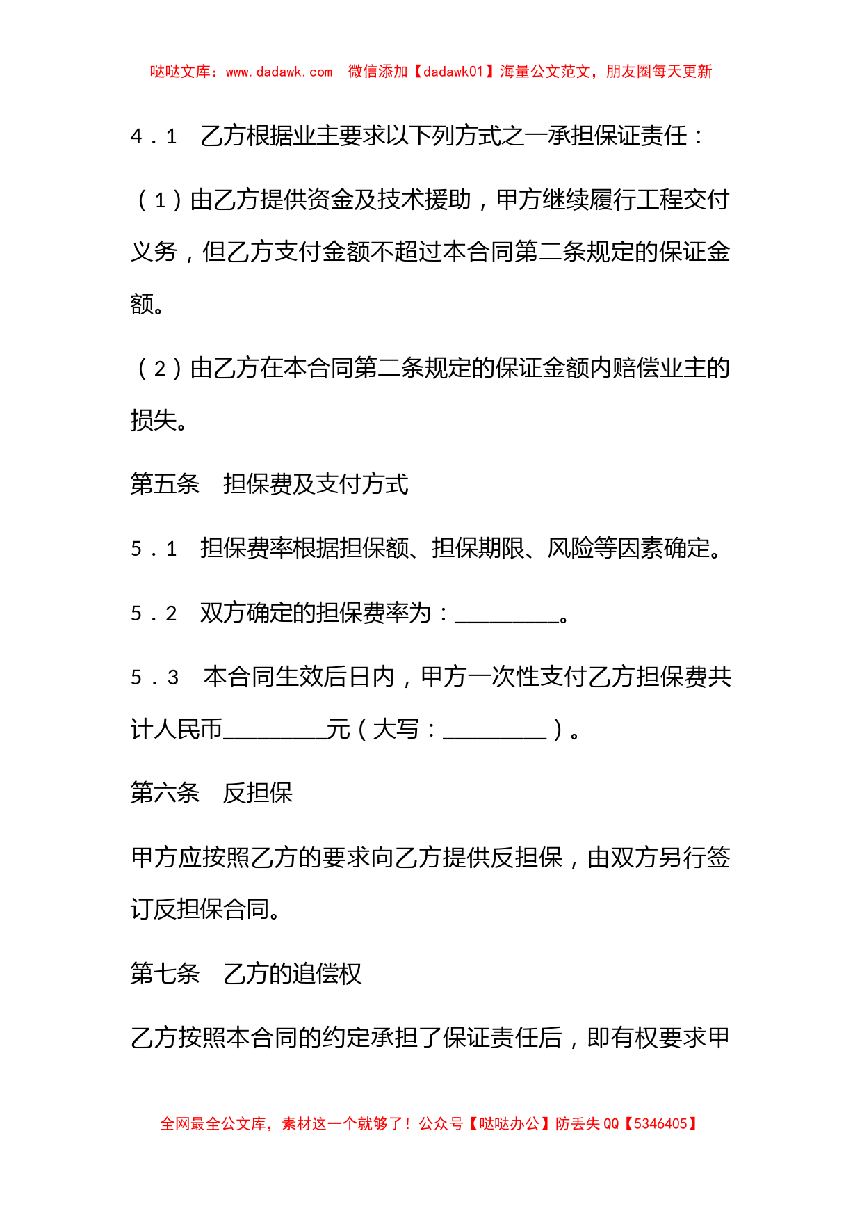 承包商履约委托保证合同_第3页