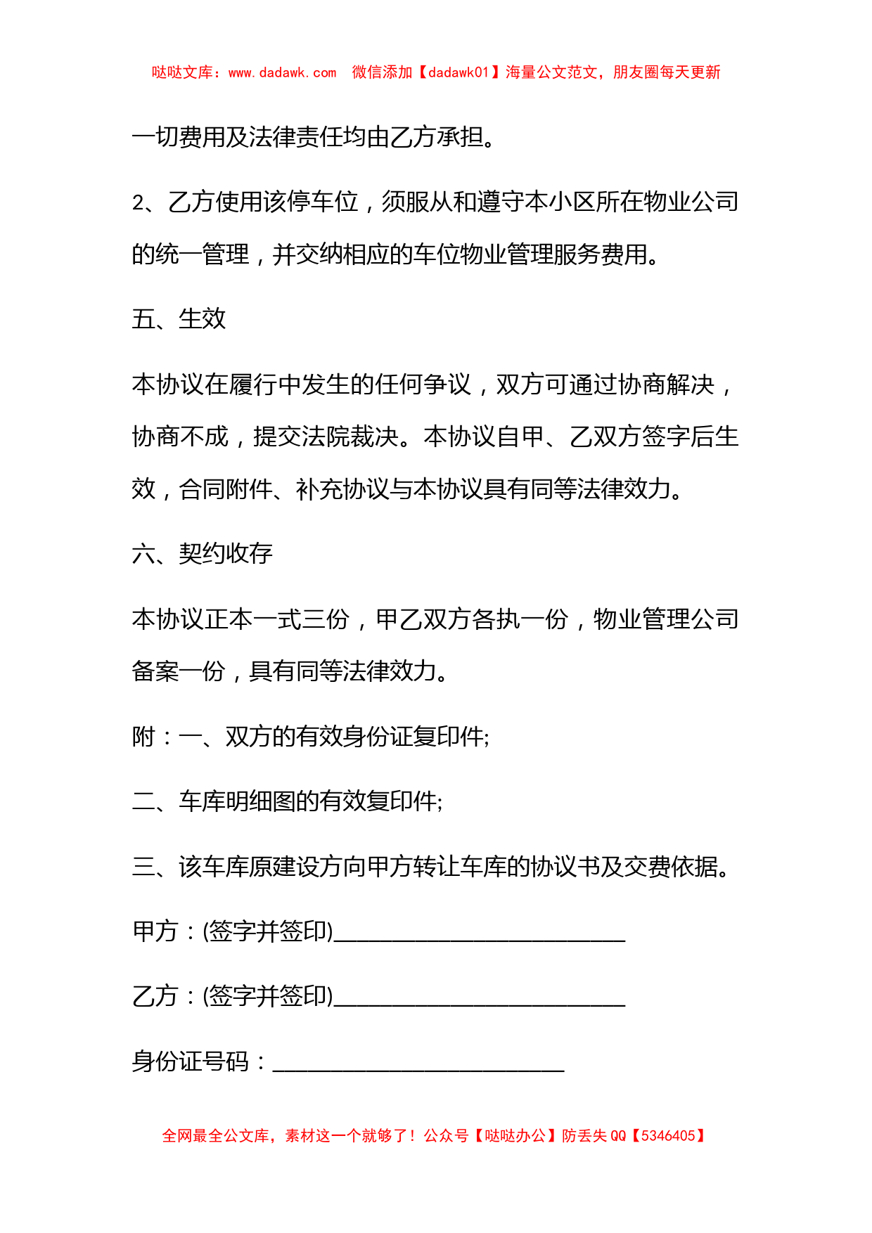 车位产权转让合同模板 车位产权转让合同范本_第3页