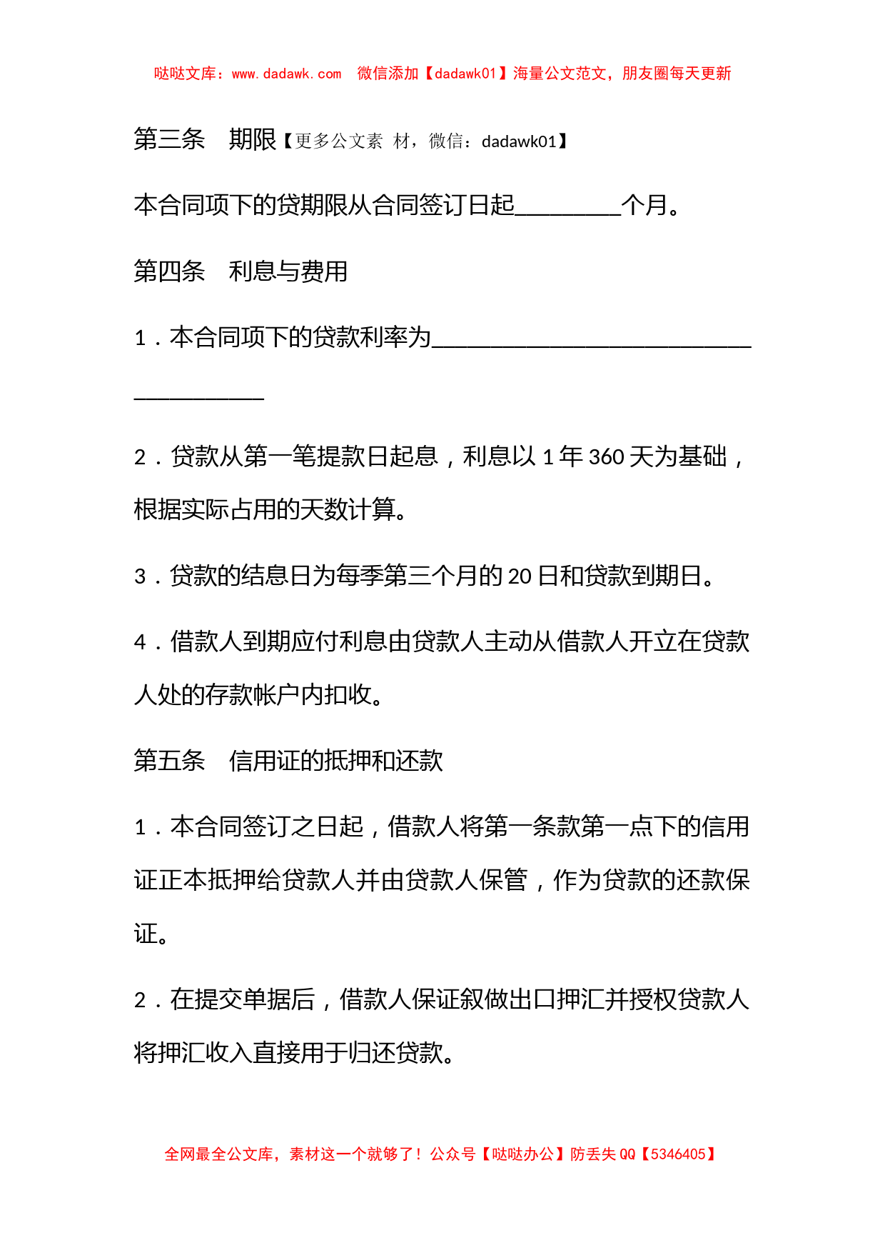 出口信用证抵押外汇贷款合同_第2页