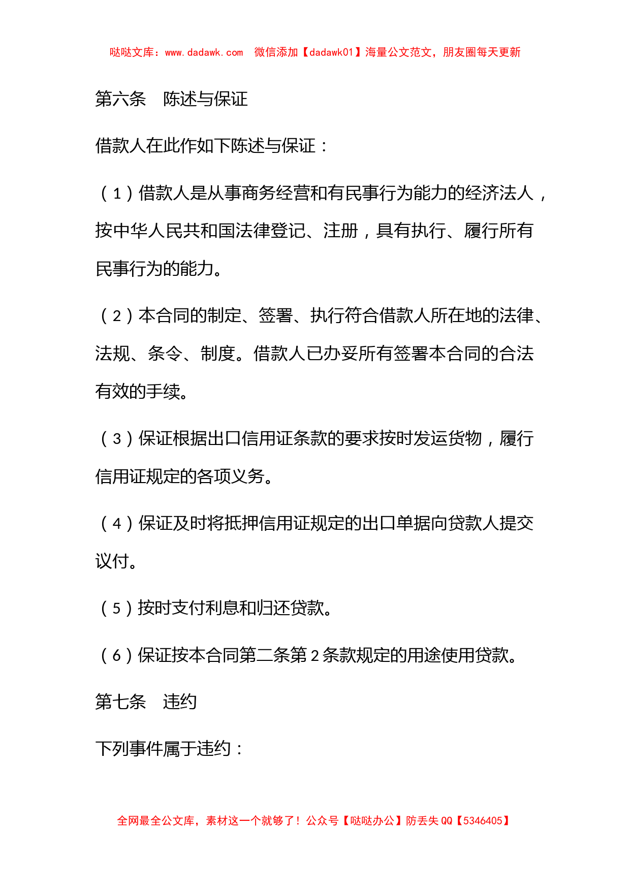 出口信用证抵押外汇贷款合同_第3页