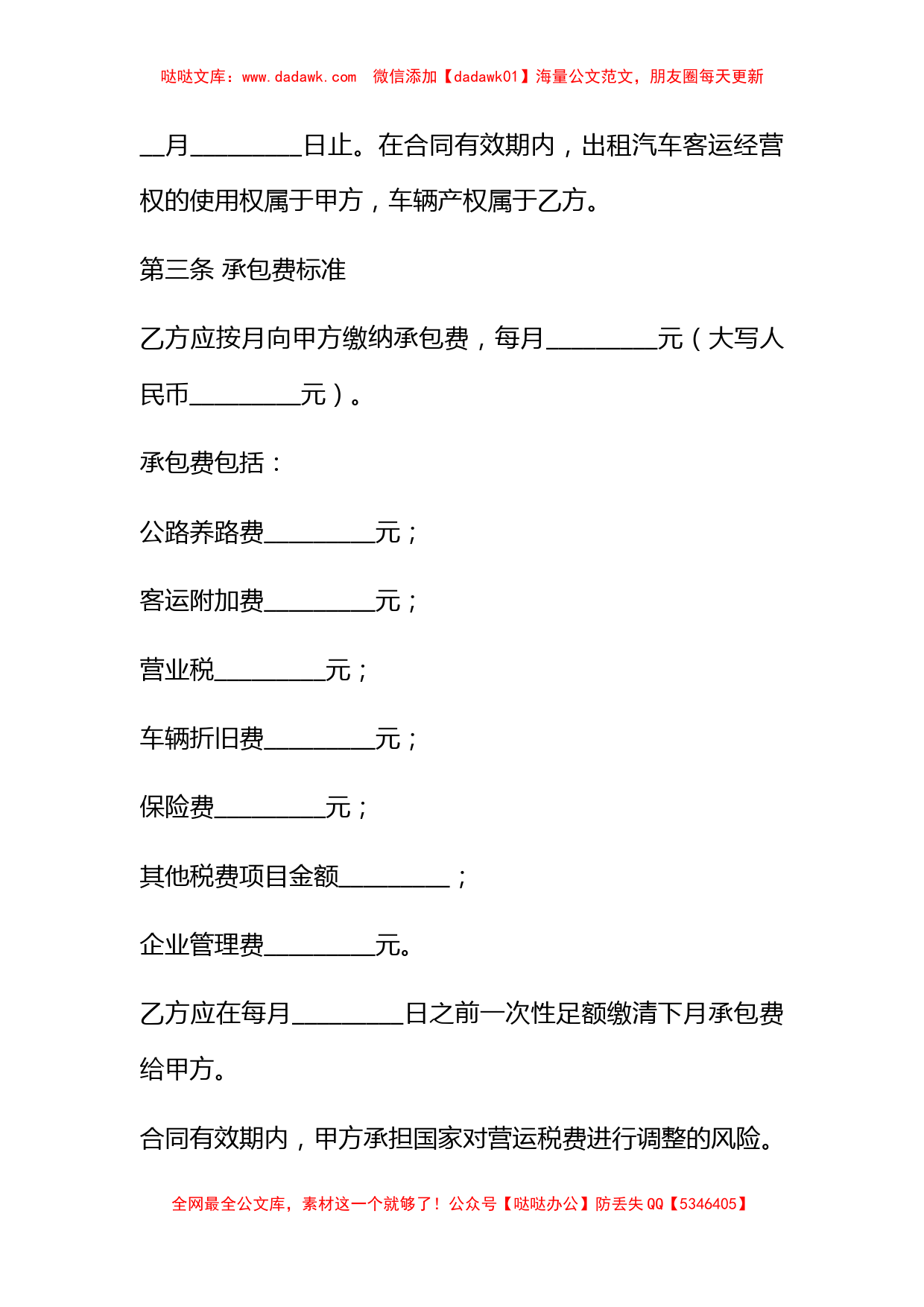 出租汽车客运经营合同（B类）_第3页