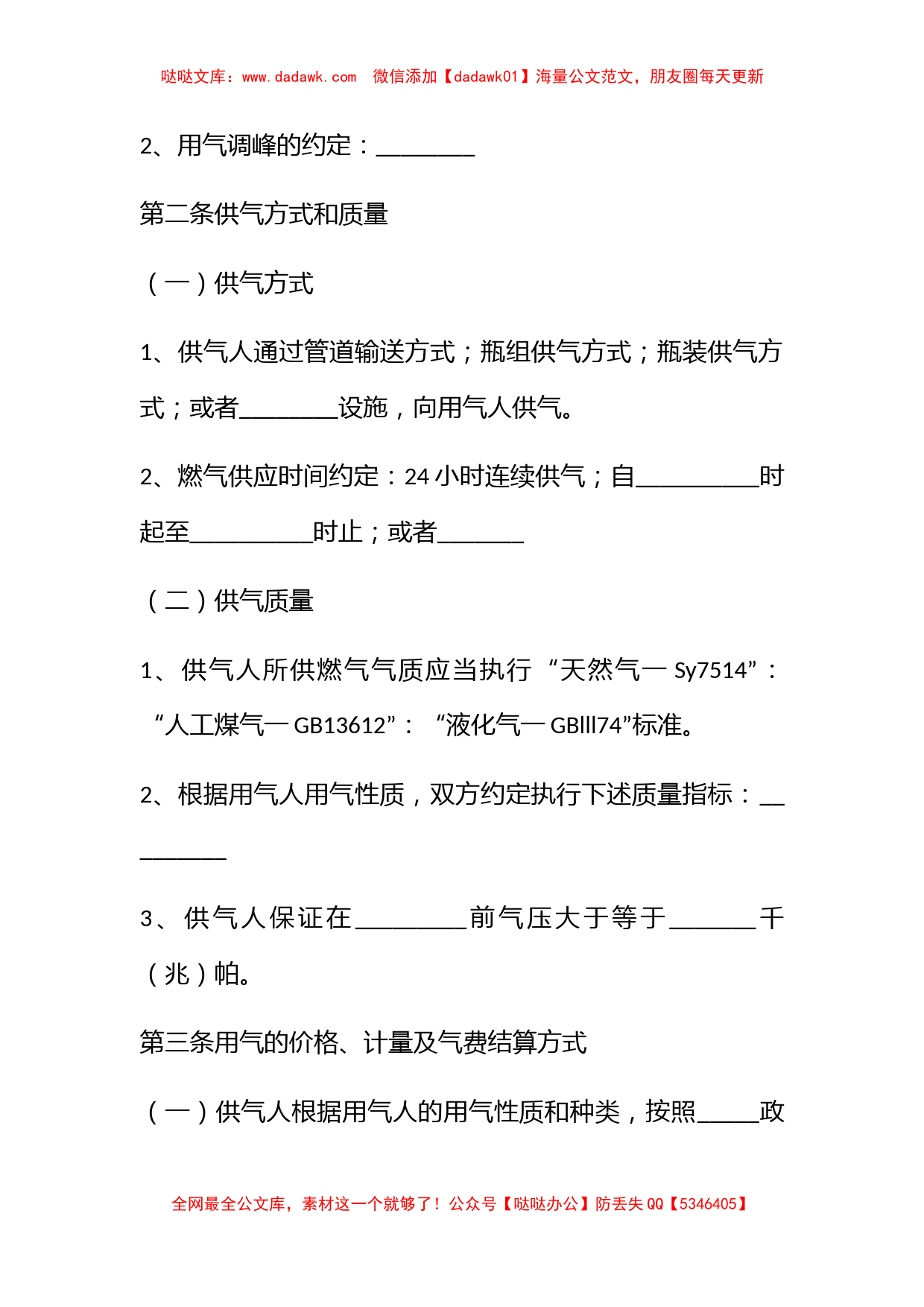 城市供用气合同_第2页