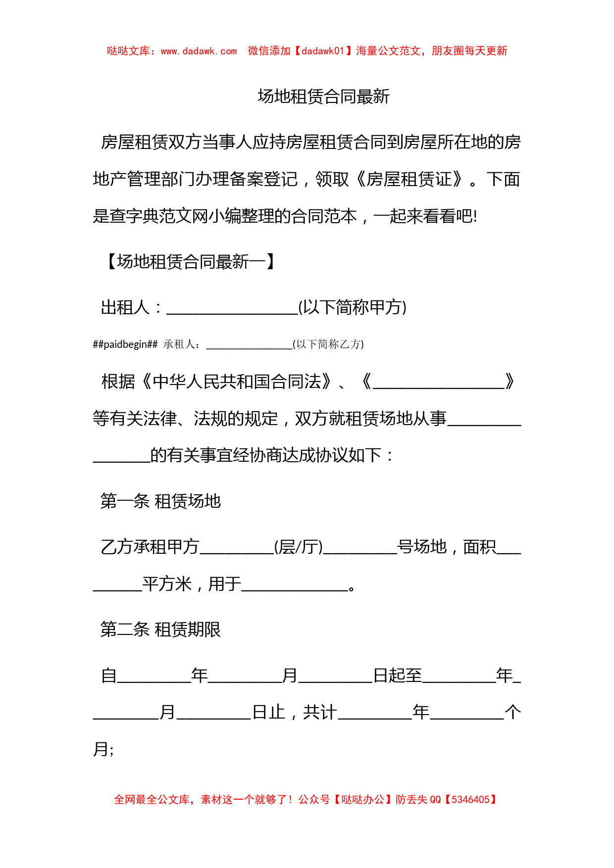 场地租赁合同最新_第1页