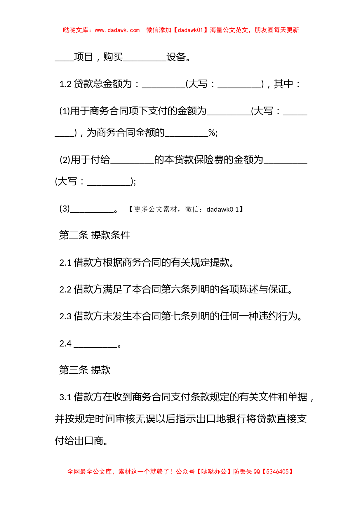 出口买方信贷贷款合同范本_第2页