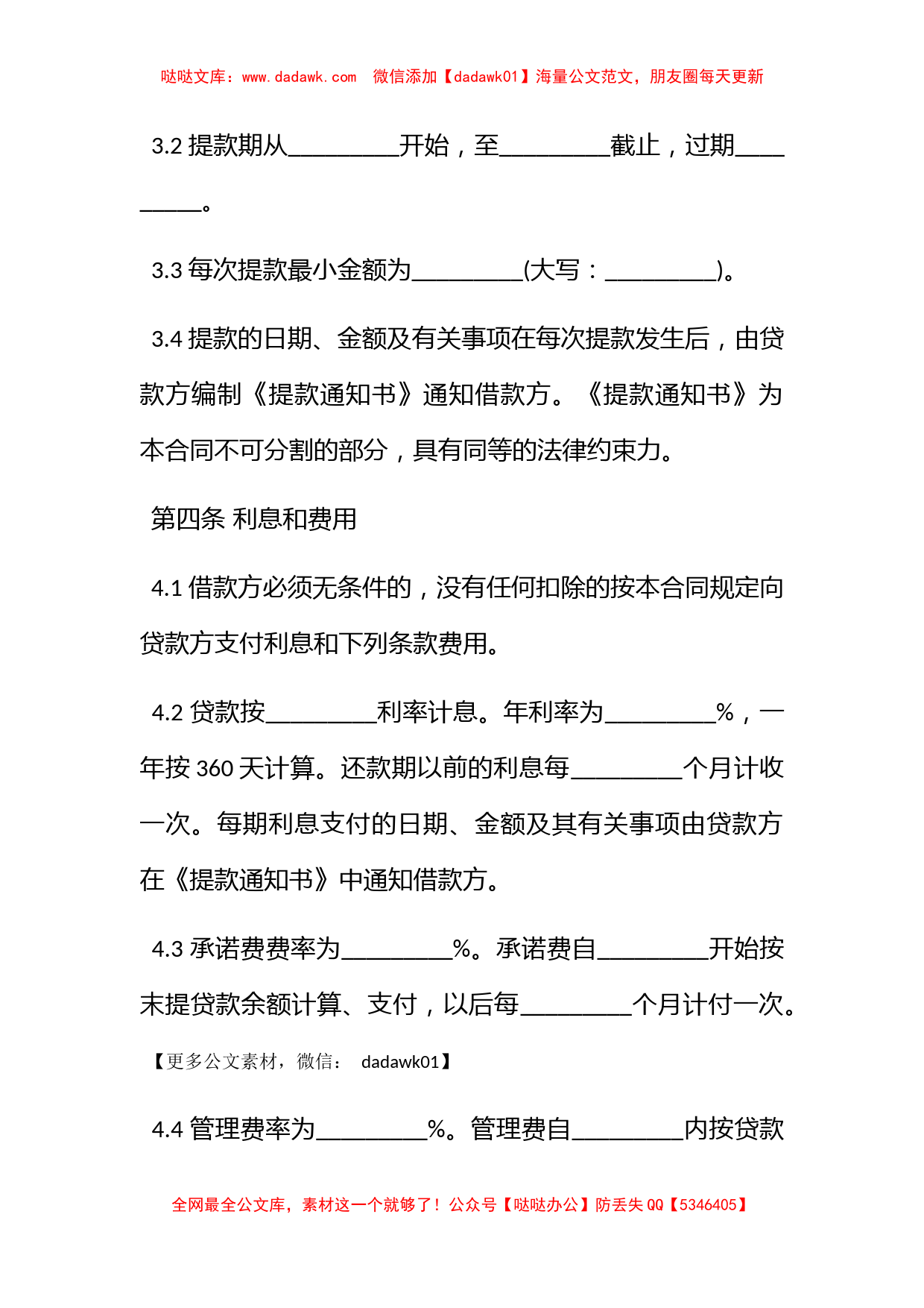 出口买方信贷贷款合同范本_第3页