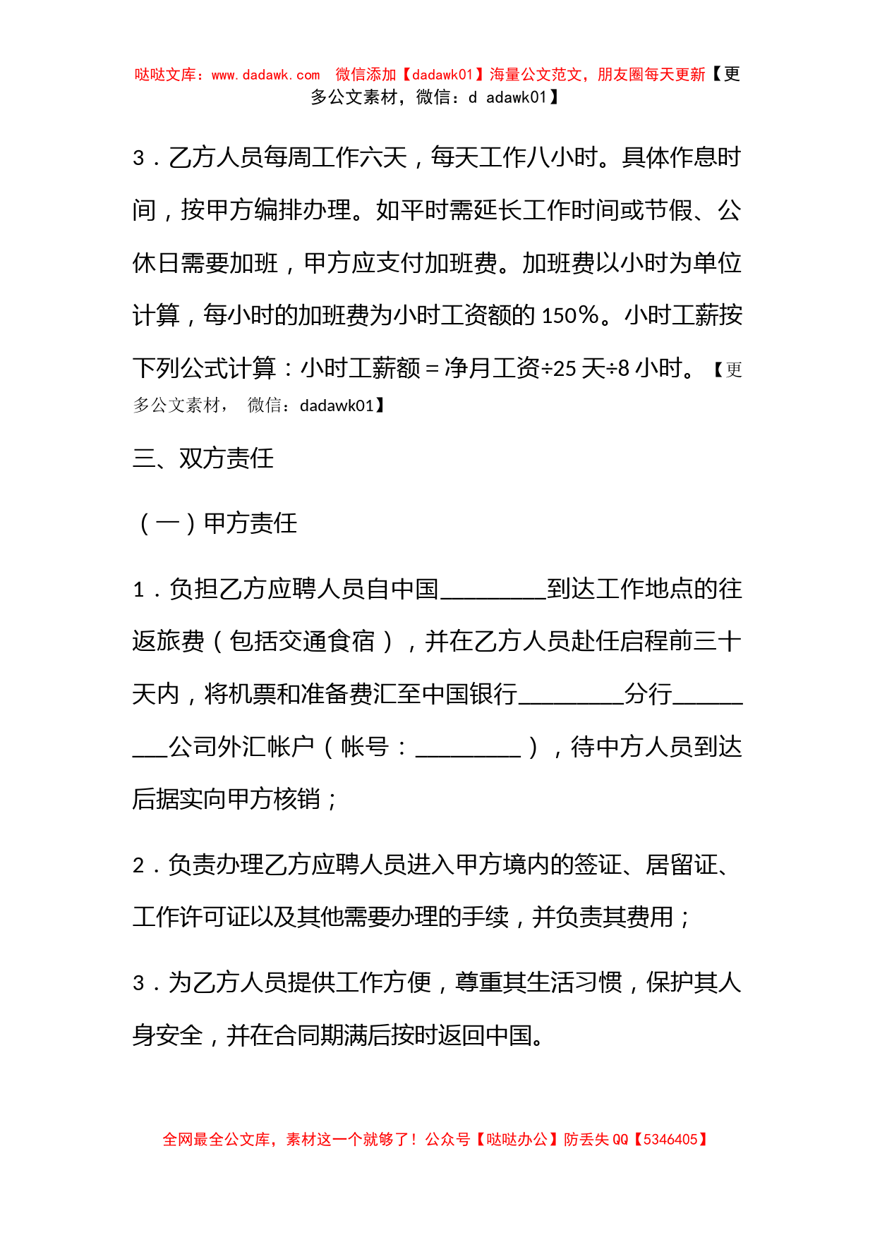 厨师聘用合同_第3页