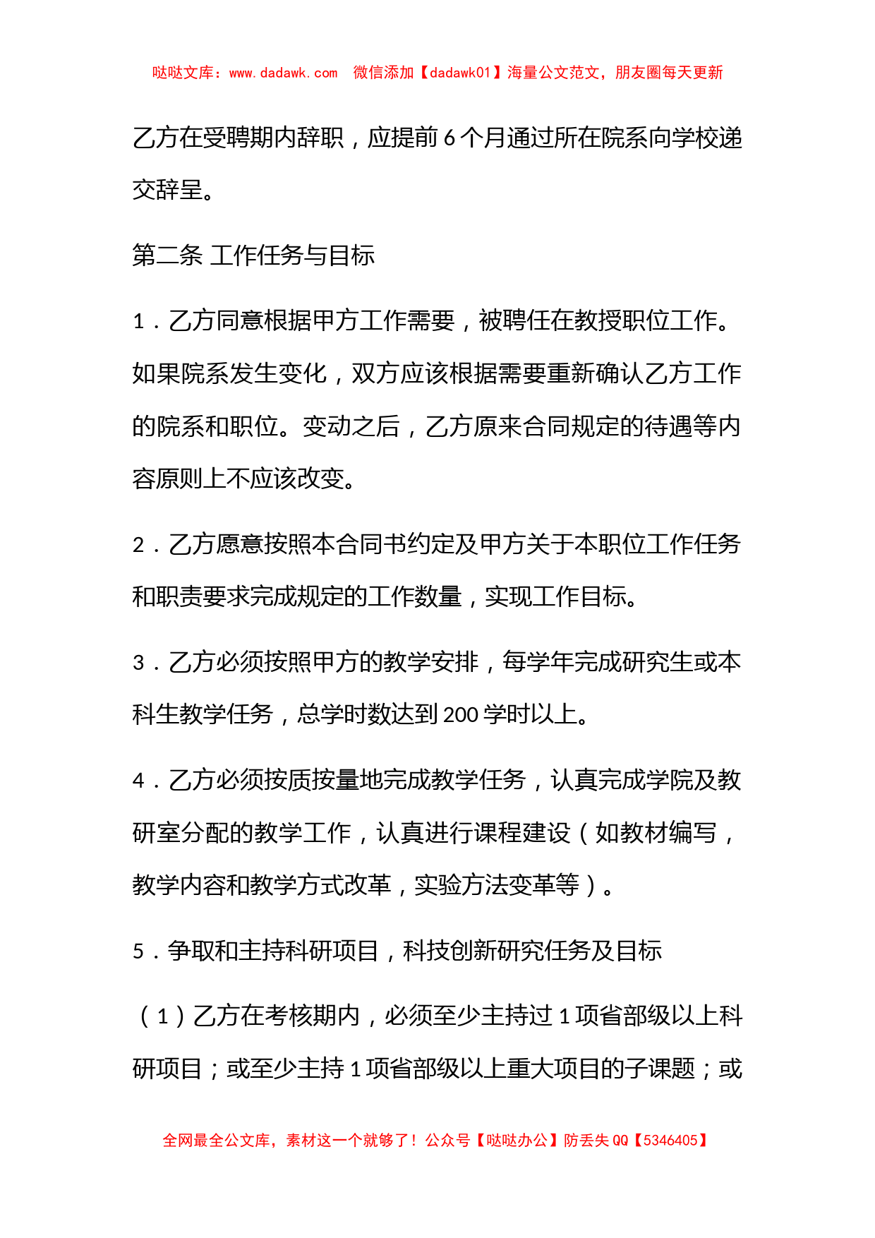 大学教师职务聘任合同_第2页