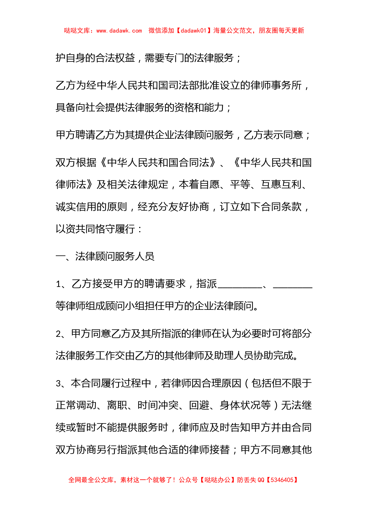 大型企业法律顾问合同_第3页