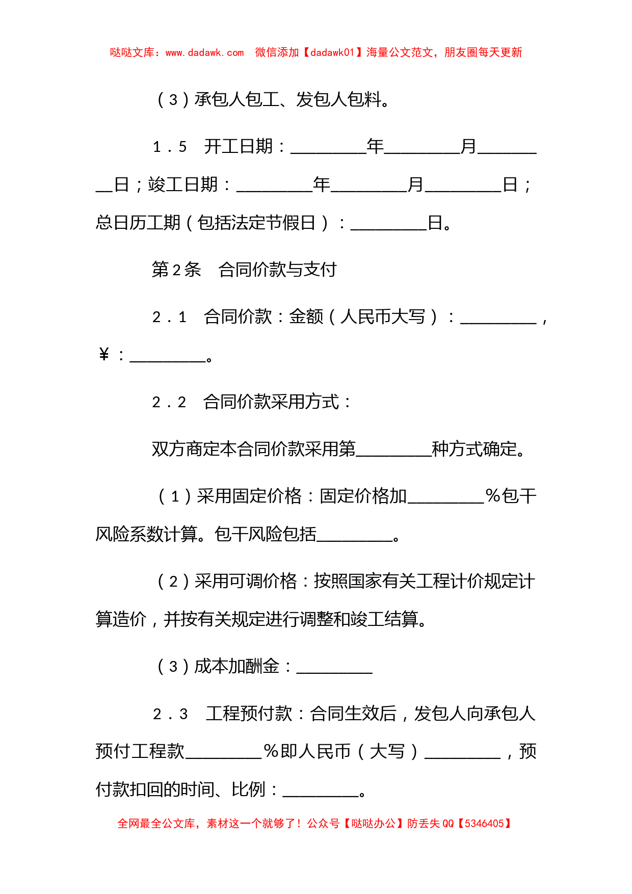 大连市住宅室内装饰装修施工合同_第2页