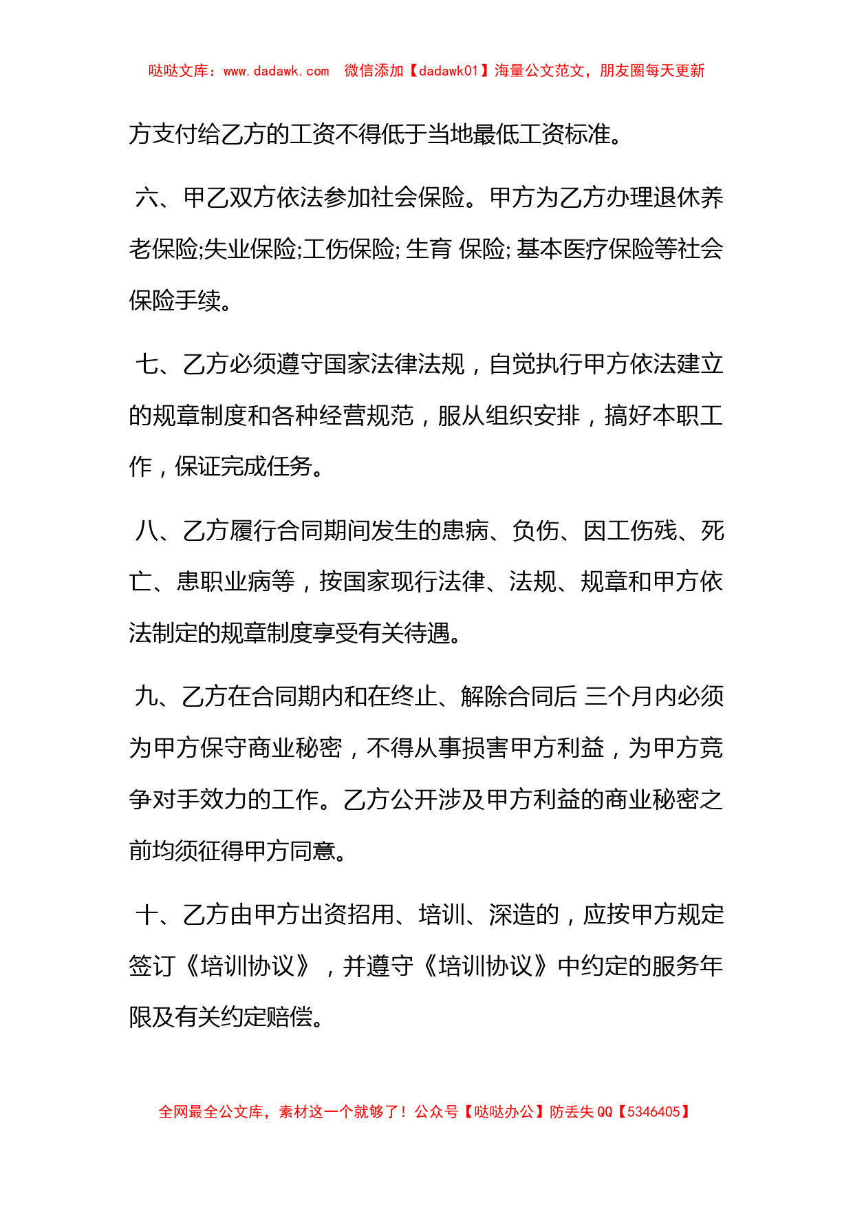 大学生实习劳动合同_第3页