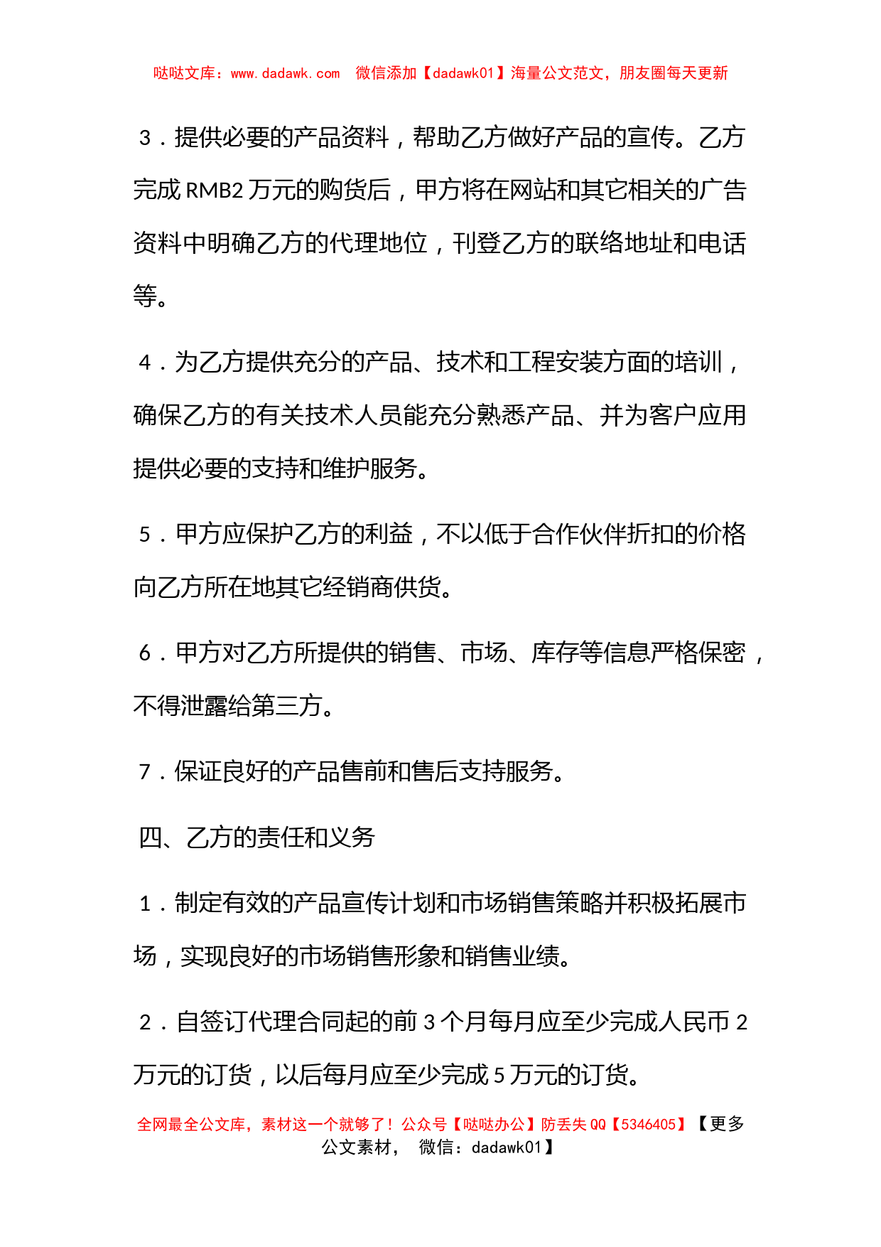 代理合同之销售代理合同（一）_第3页