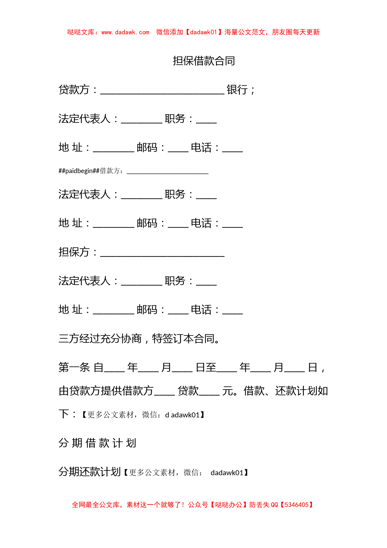 担保借款合同_第1页