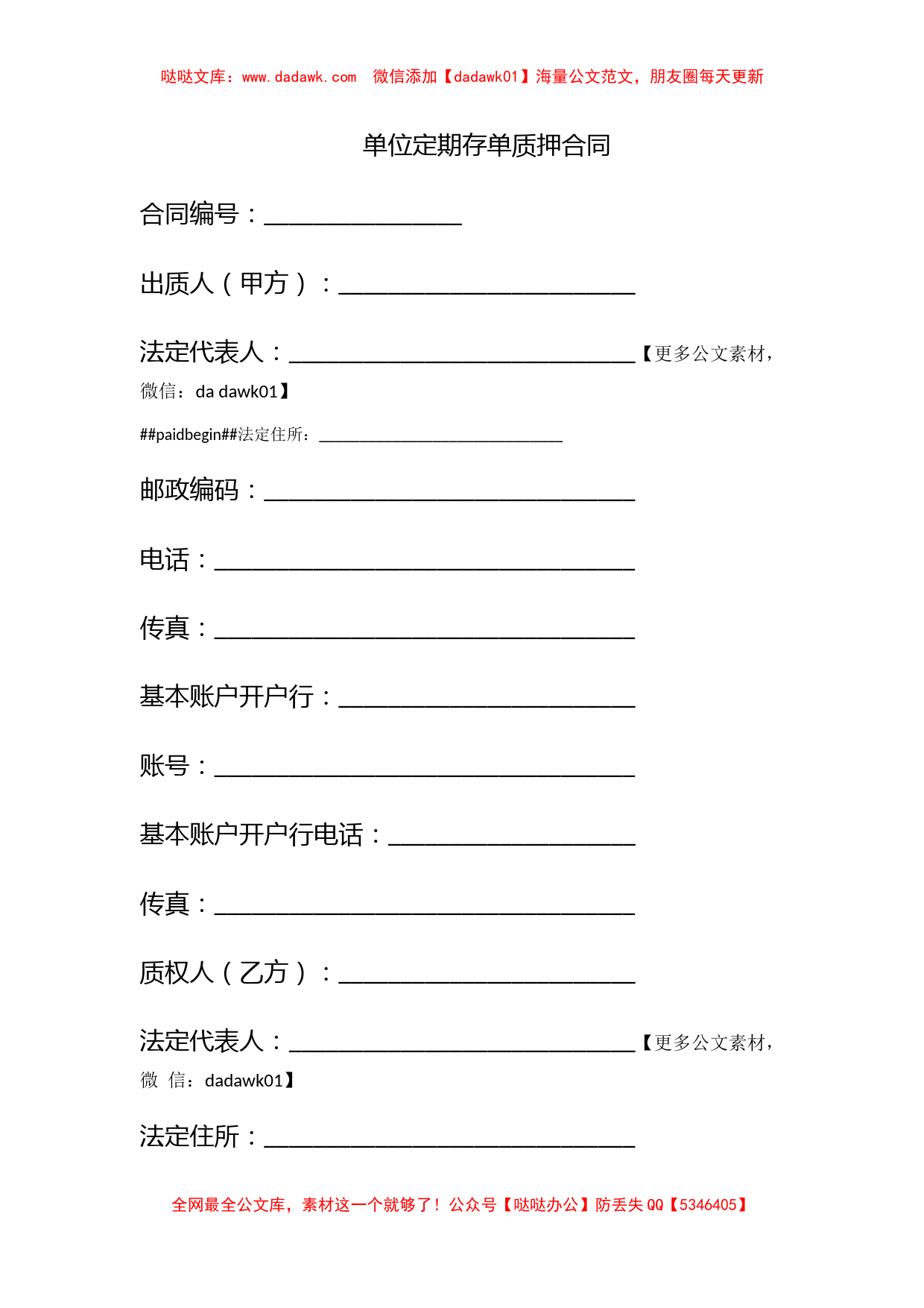 单位定期存单质押合同_第1页