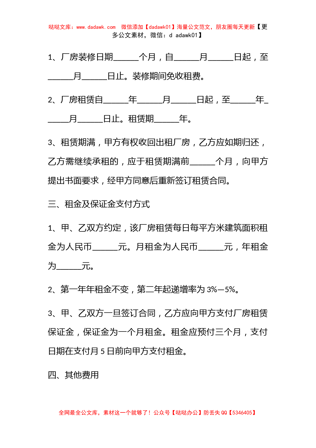 单位厂房租赁合同范文精选5篇2021_第2页