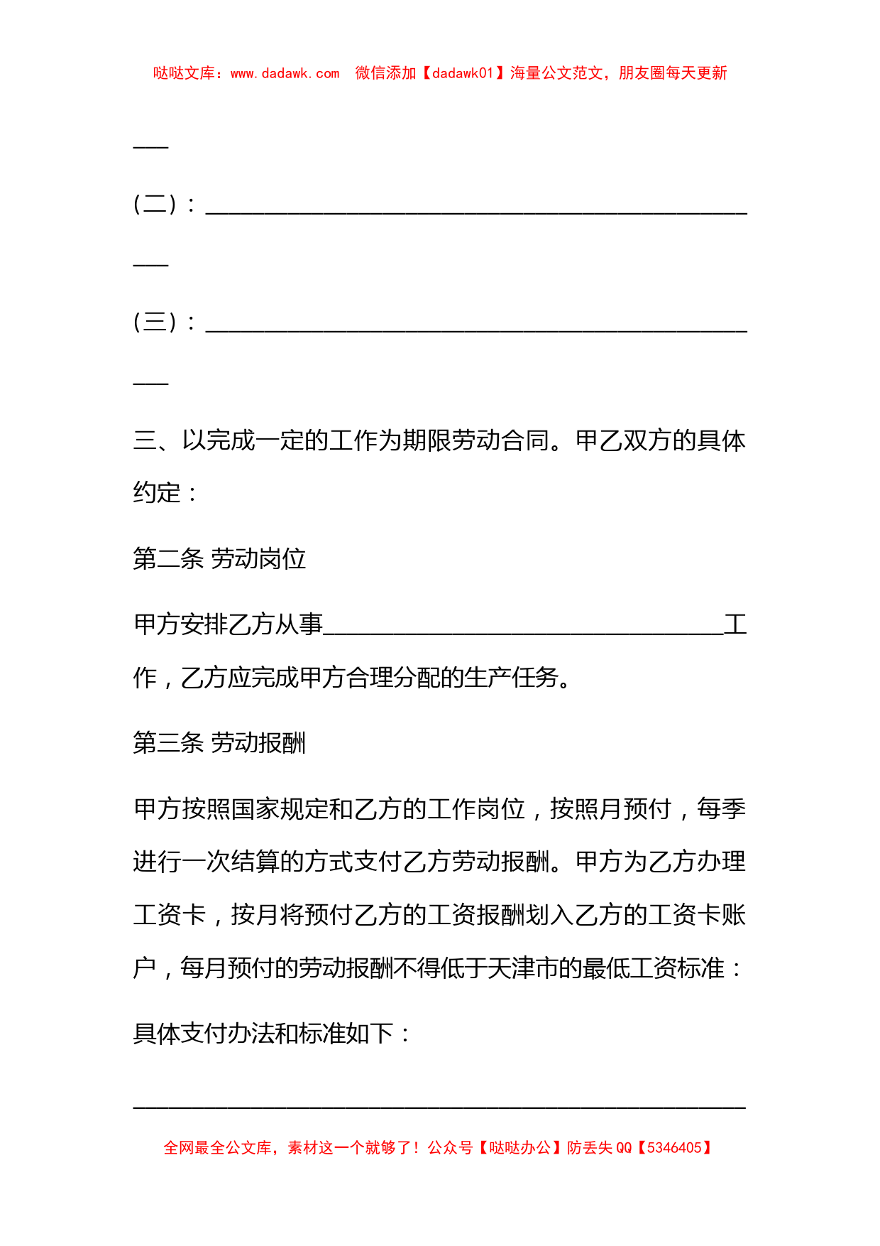 单位劳动合同协议书模板 单位劳动合同书样本_第3页