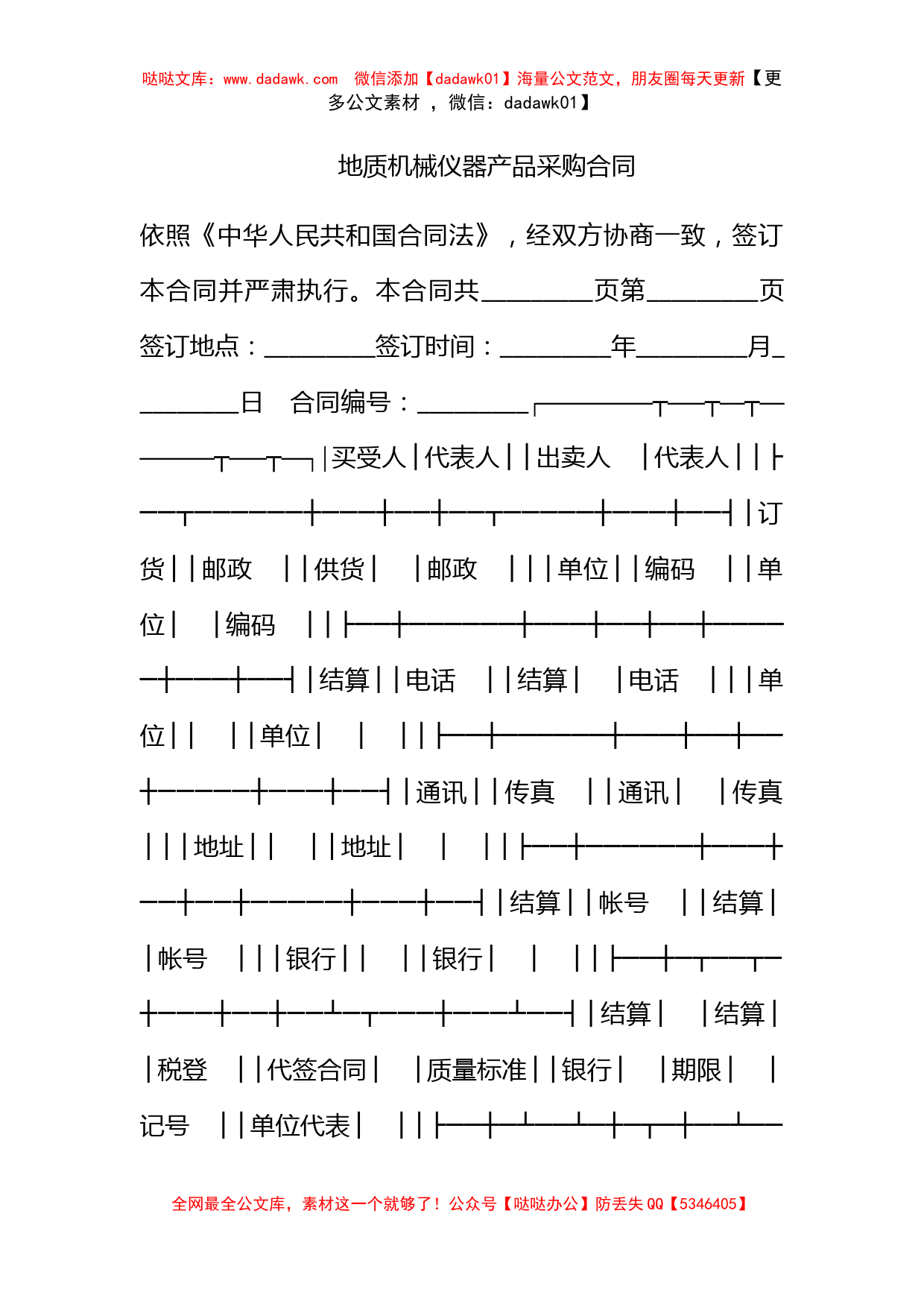 地质机械仪器产品采购合同_第1页