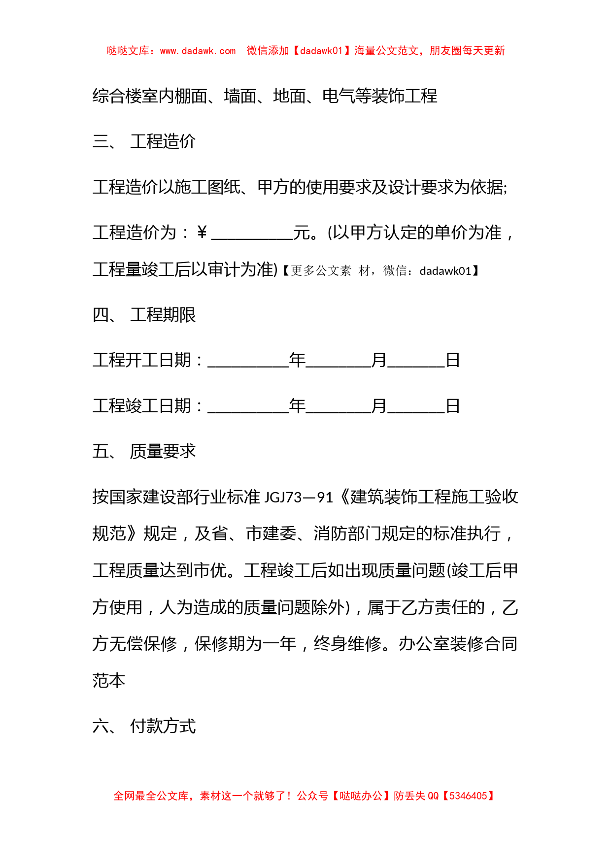 单位办公室装修合同范本 单位办公室装修合同模板_第2页