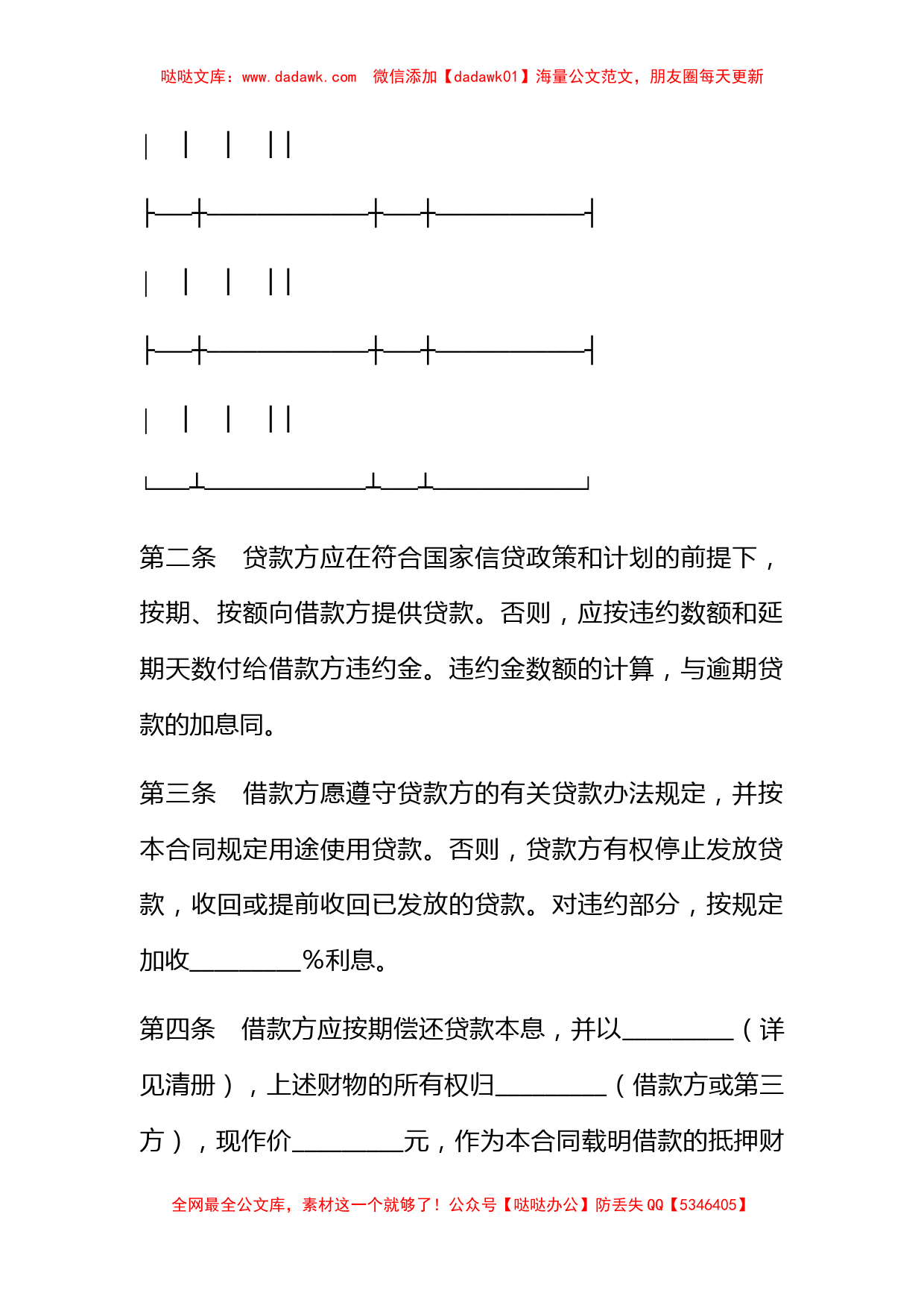 抵押担保借款合同书_第2页