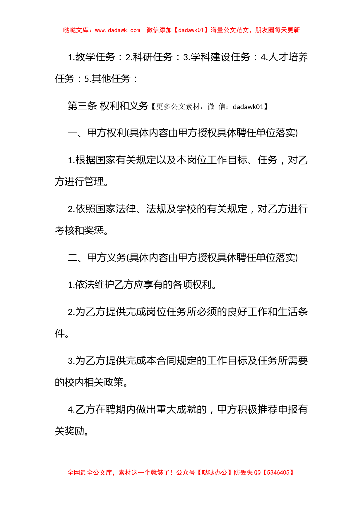 大学聘请合同_第2页