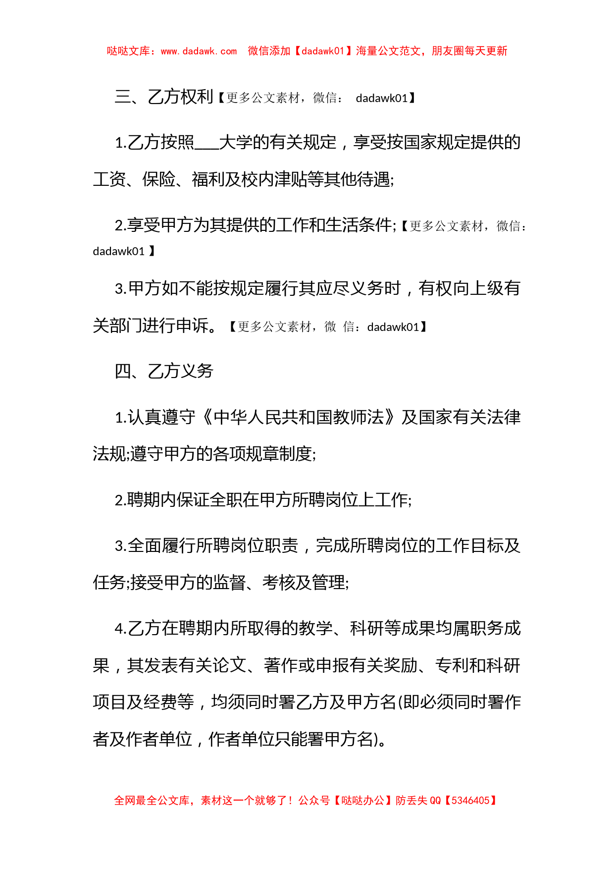 大学聘请合同_第3页