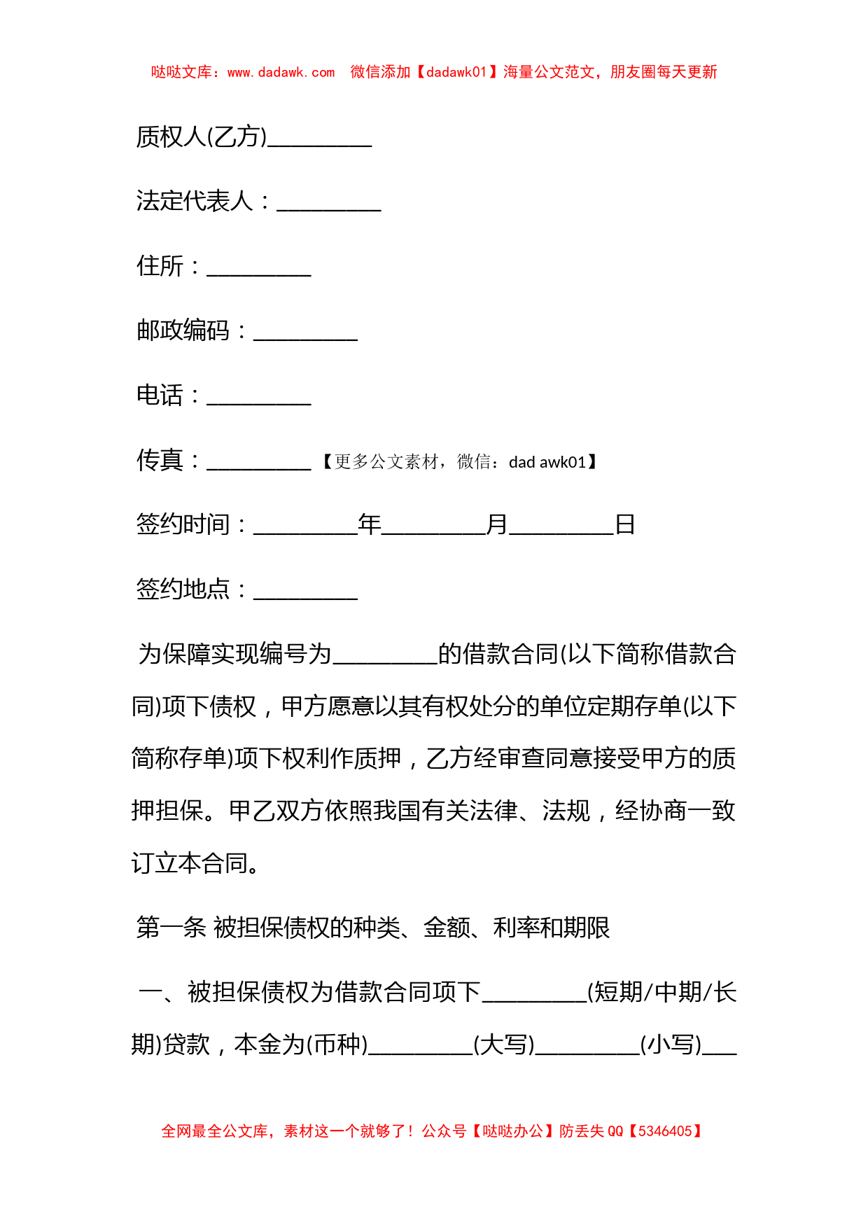 单位定期存单质押借款合同范本_第2页