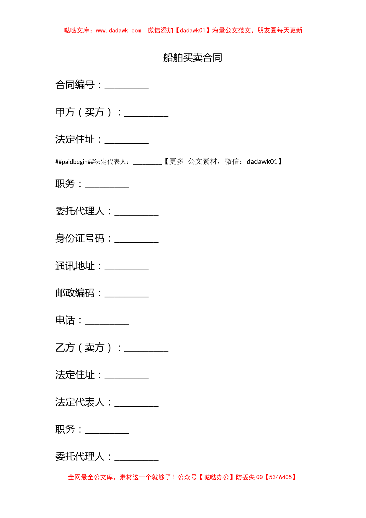 船舶买卖合同_第1页