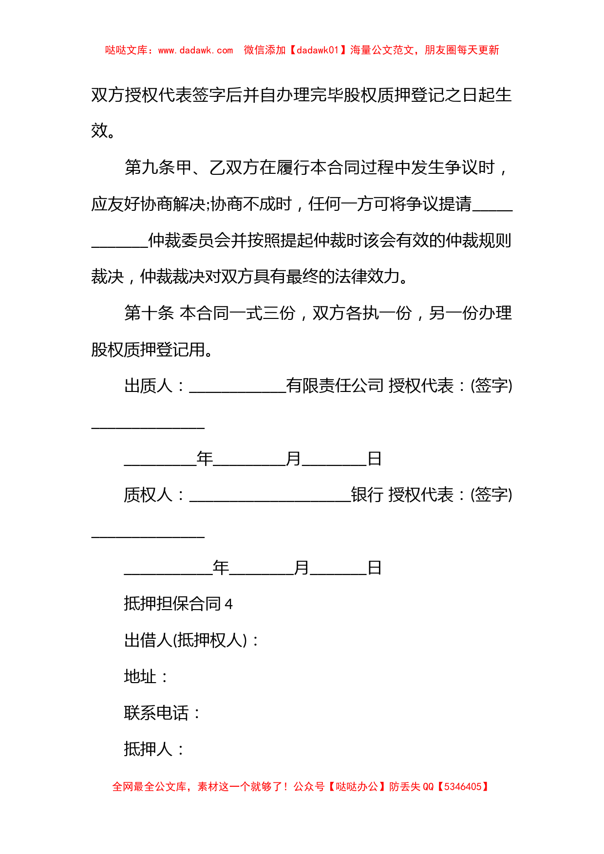 抵押担保合同示例2022_第3页