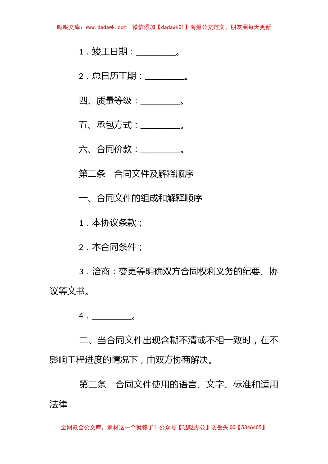 电力建设工程施工合同_第2页