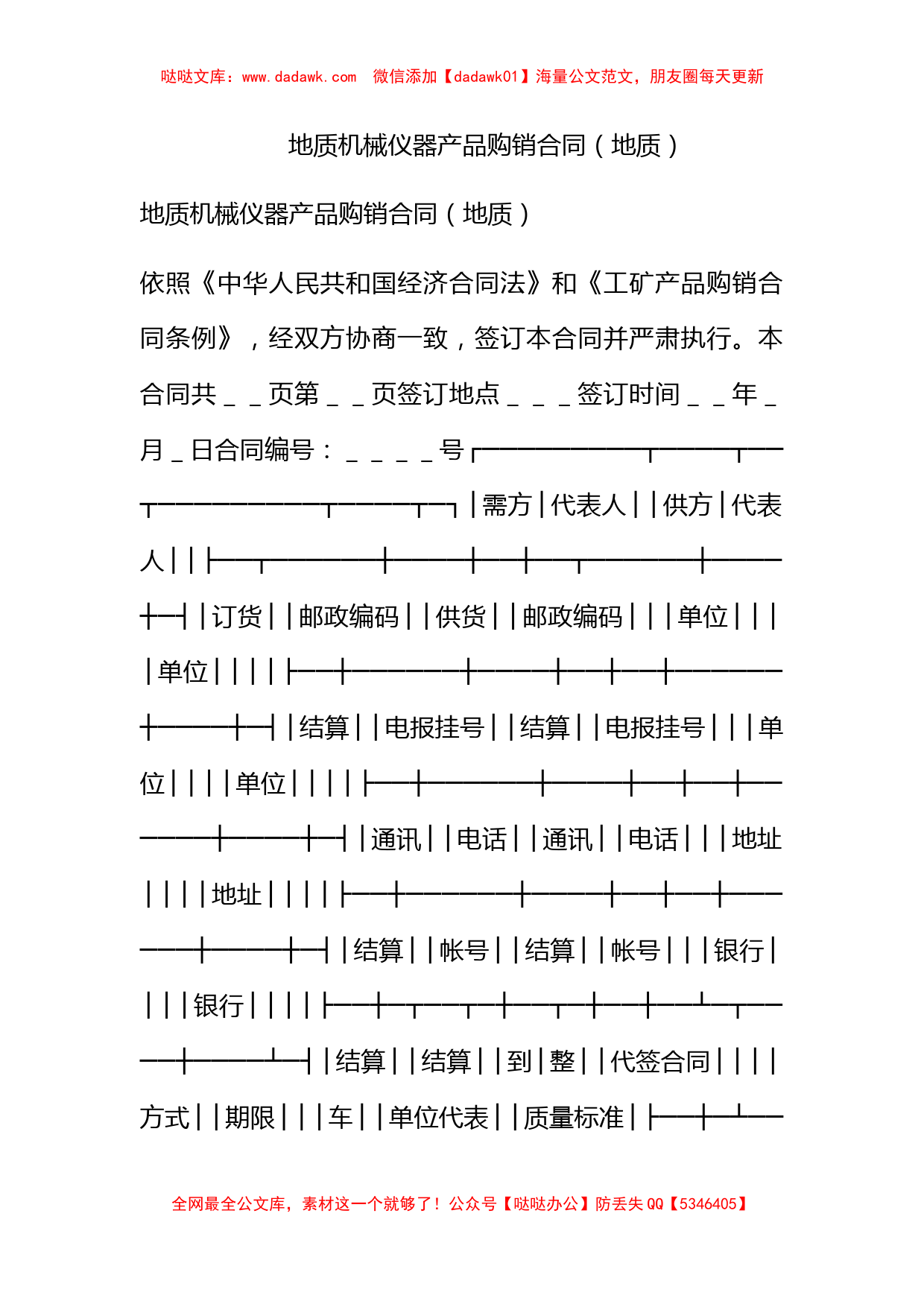 地质机械仪器产品购销合同（地质）_第1页