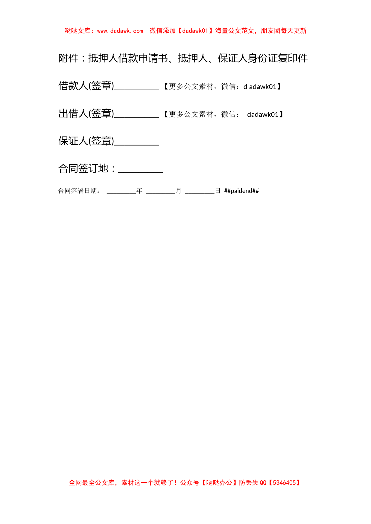 抵押短期借款合同范本_第3页