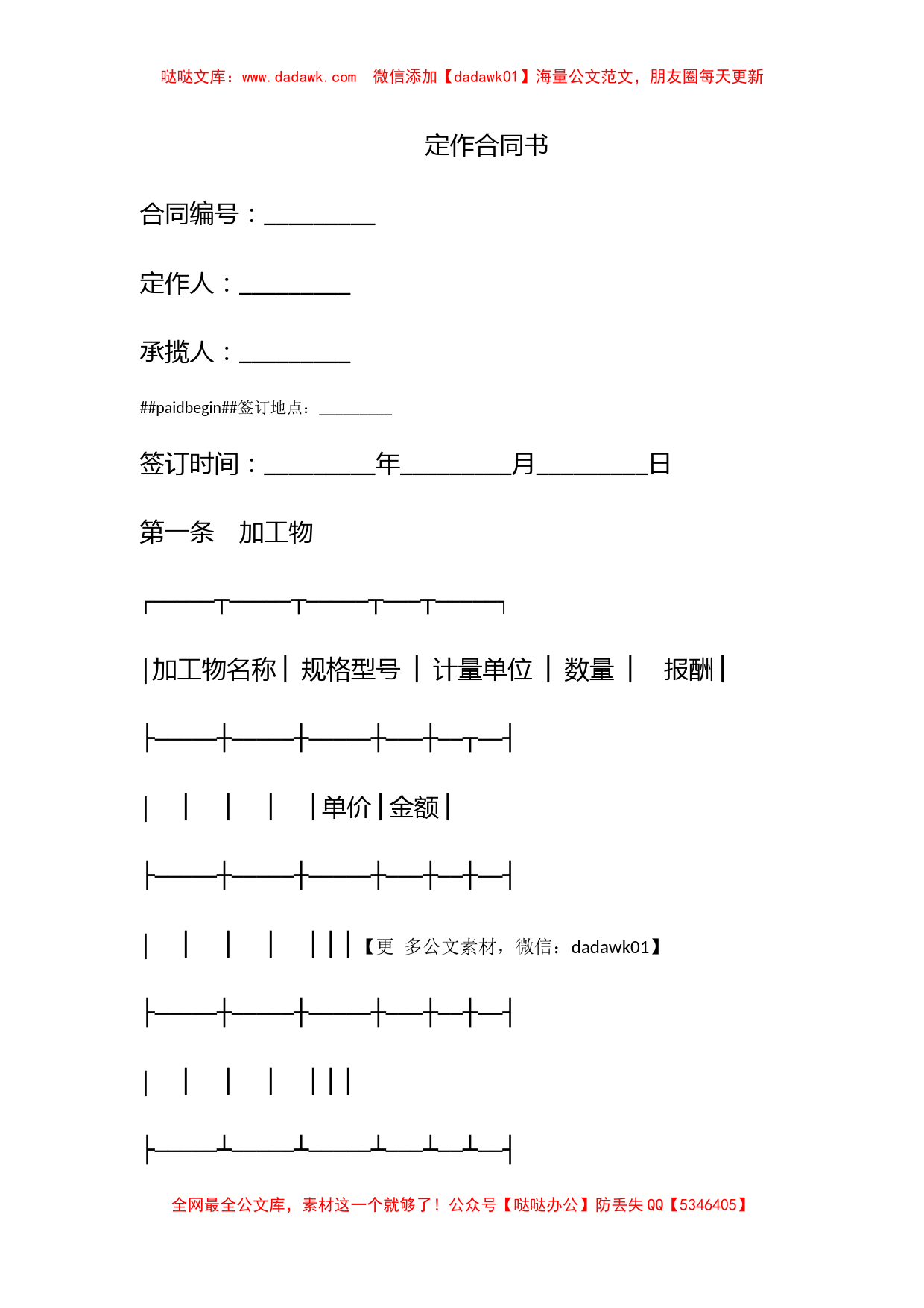 定作合同书_第1页