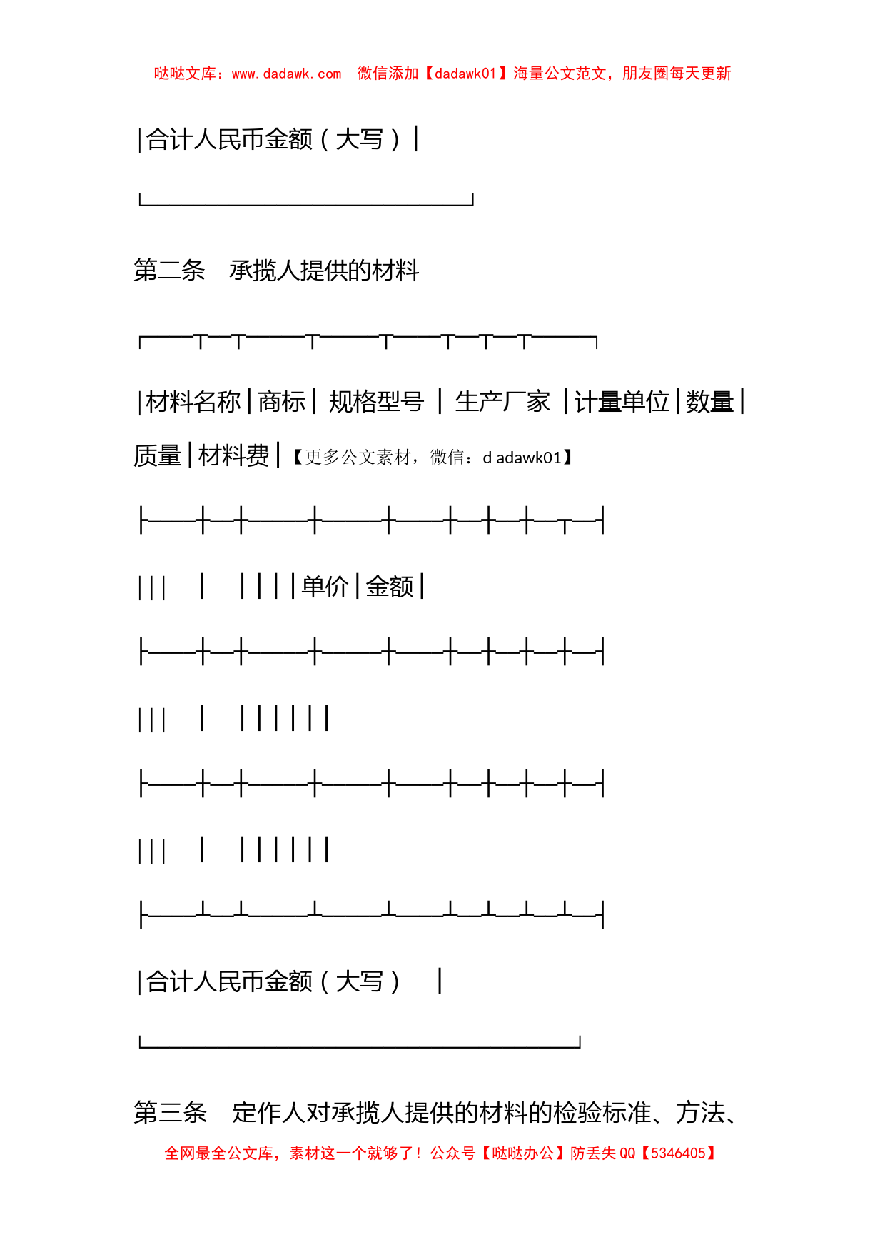 定作合同书_第2页