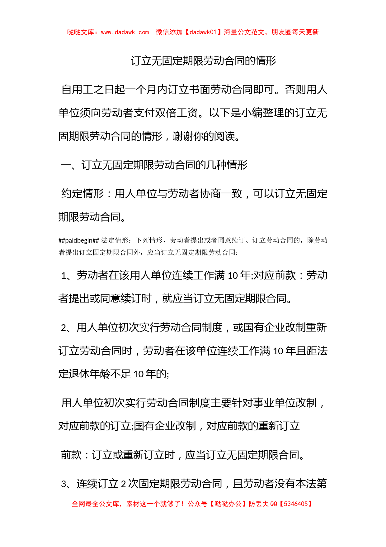 订立无固定期限劳动合同的情形_第1页