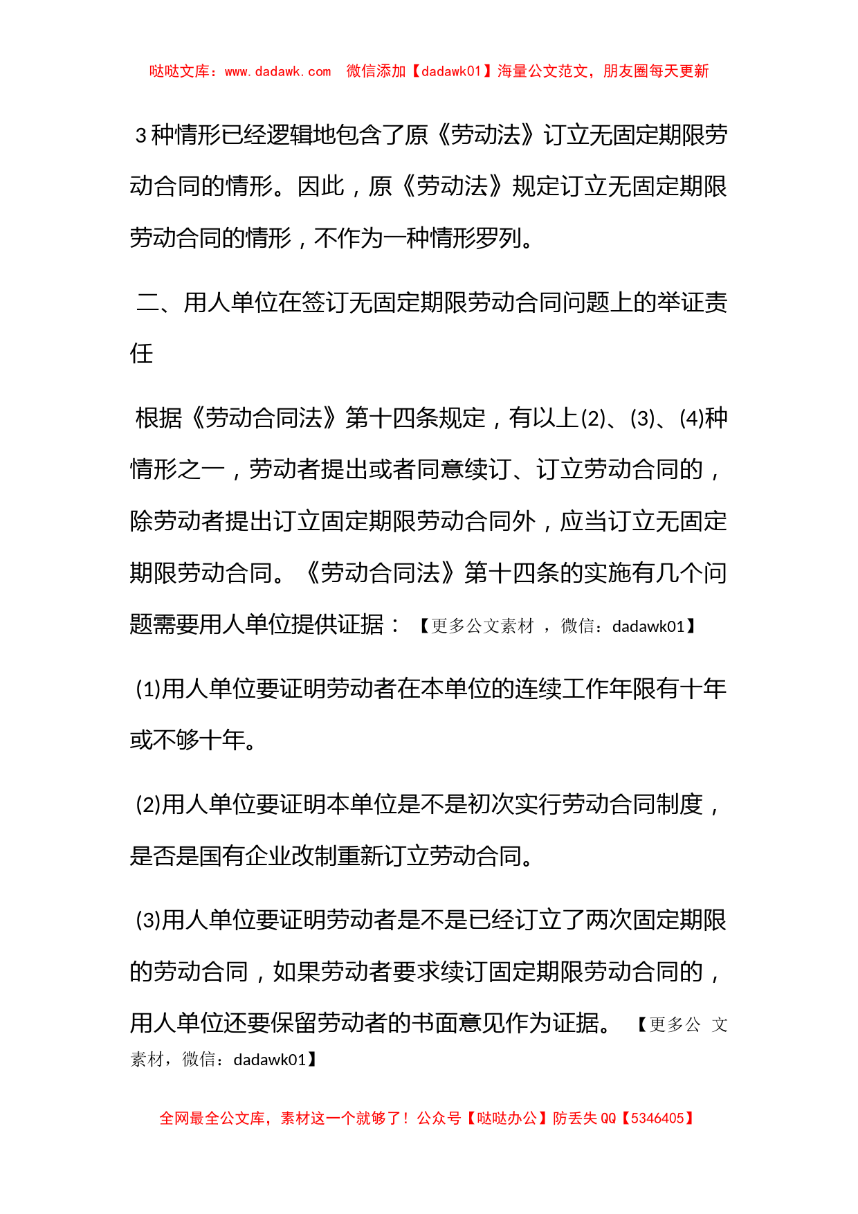 订立无固定期限劳动合同的情形_第3页