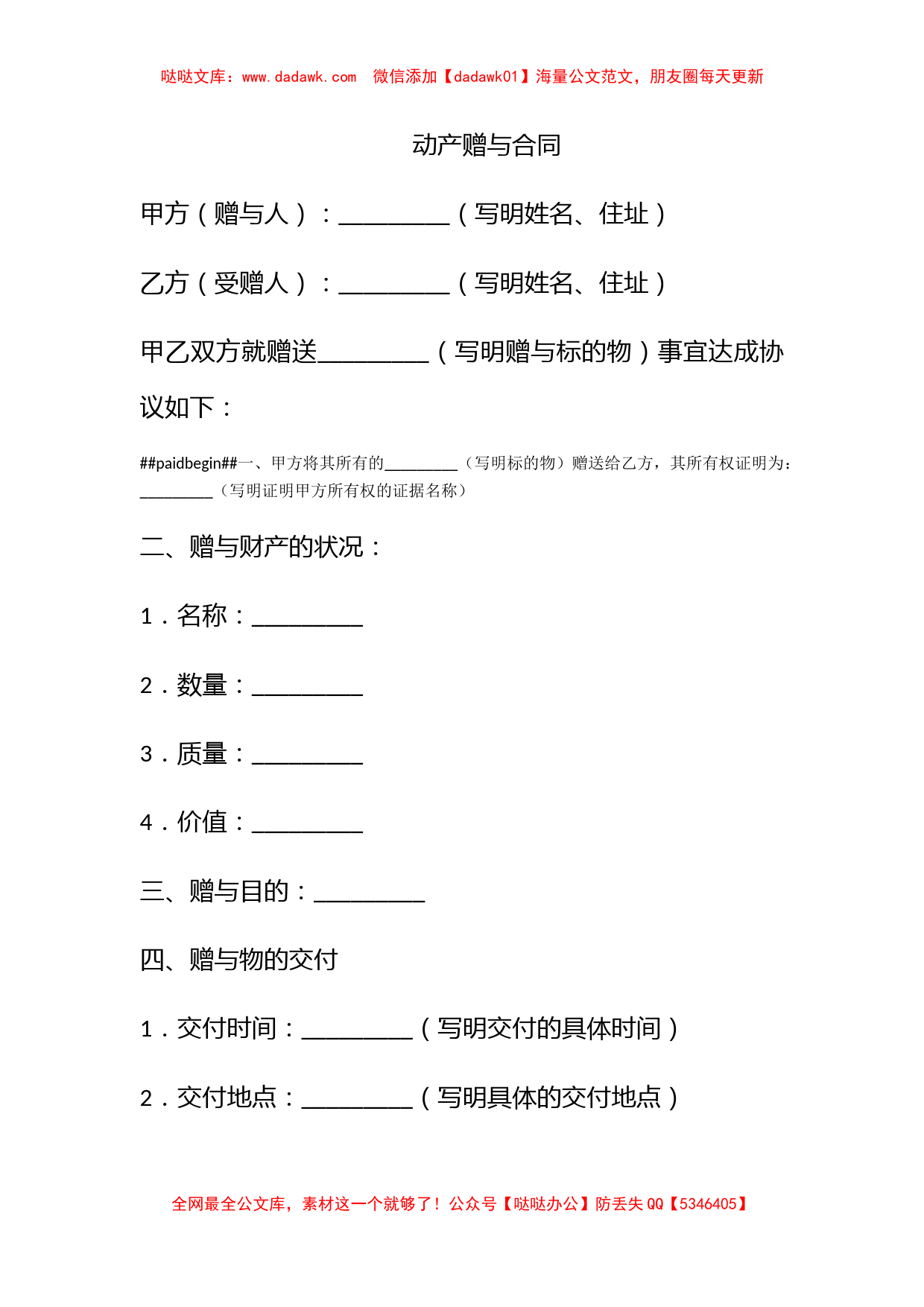 动产赠与合同_第1页